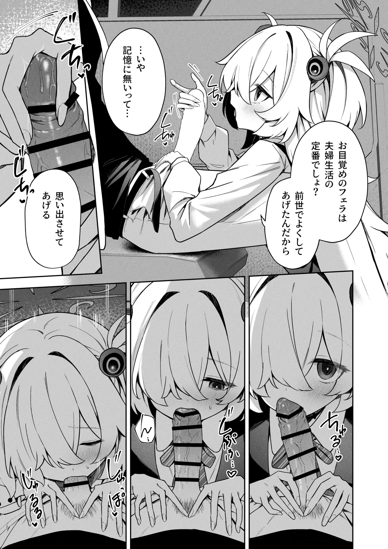 水槽の中のぼくら Page.6