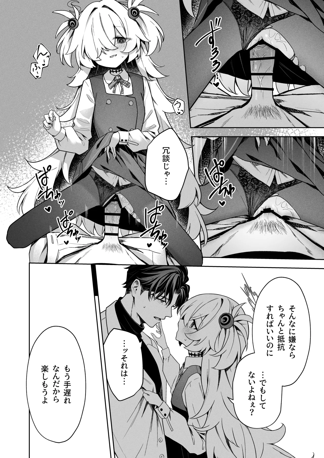 水槽の中のぼくら Page.9