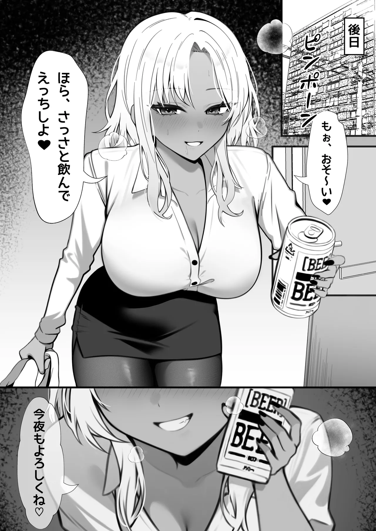 隣に住んでる爆乳黒ギャルに逆レ〇プされる話 Page.20