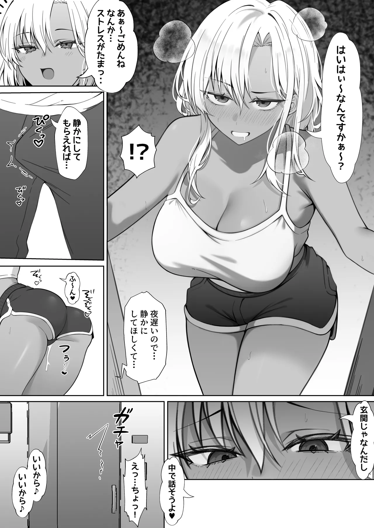 隣に住んでる爆乳黒ギャルに逆レ〇プされる話 Page.4