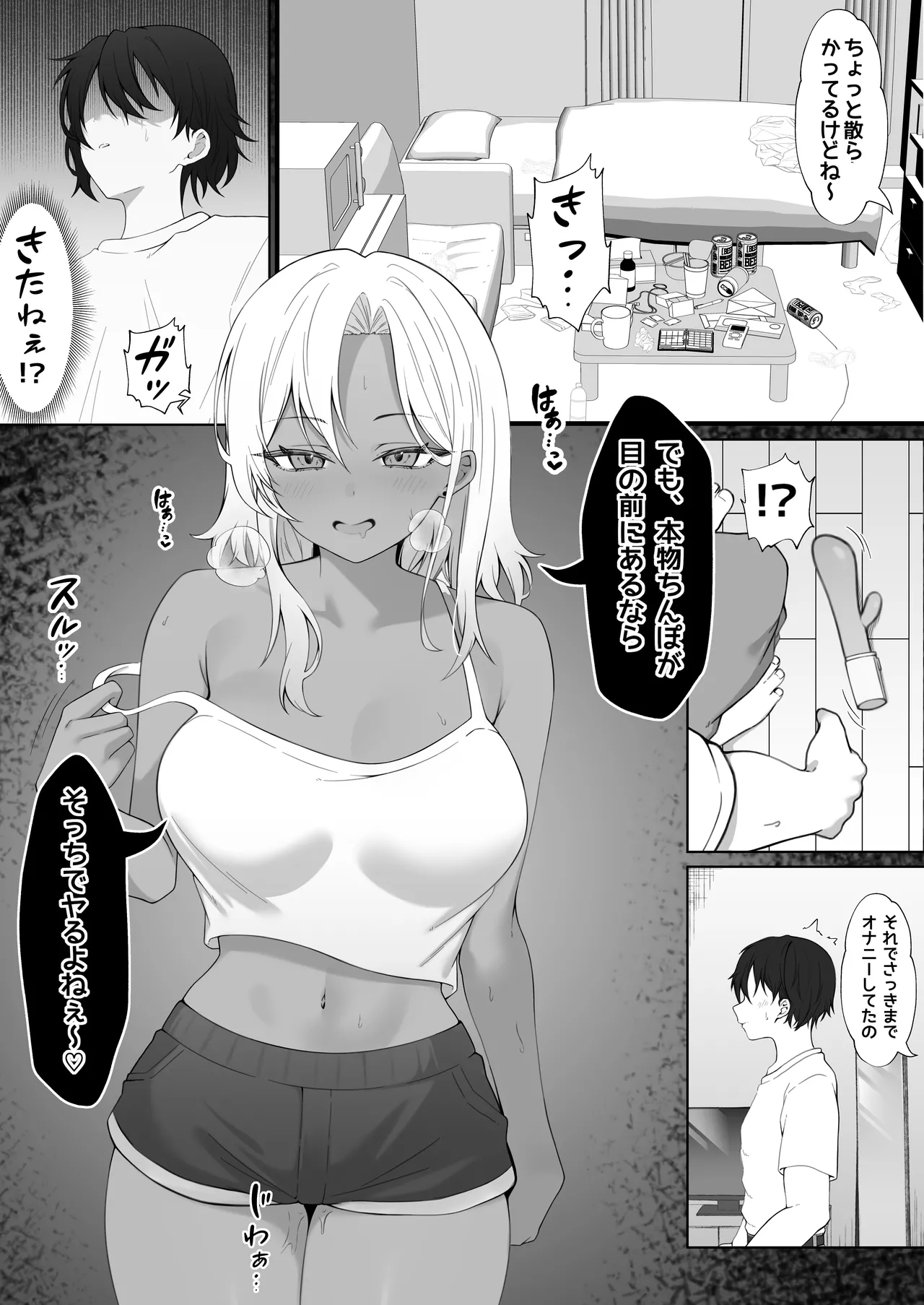 隣に住んでる爆乳黒ギャルに逆レ〇プされる話 Page.5