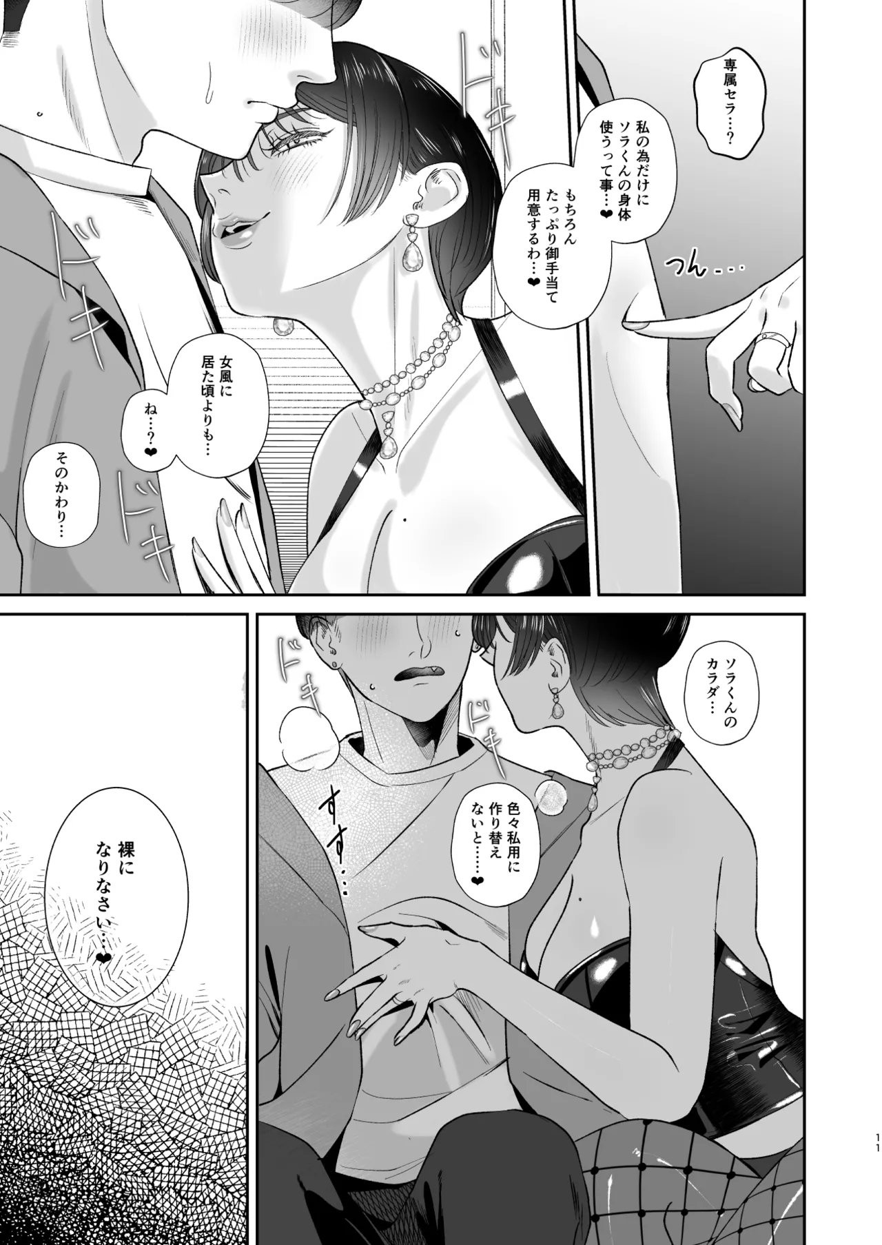 マゾが大好物な人妻のおちんちんトレーニング。 Page.10