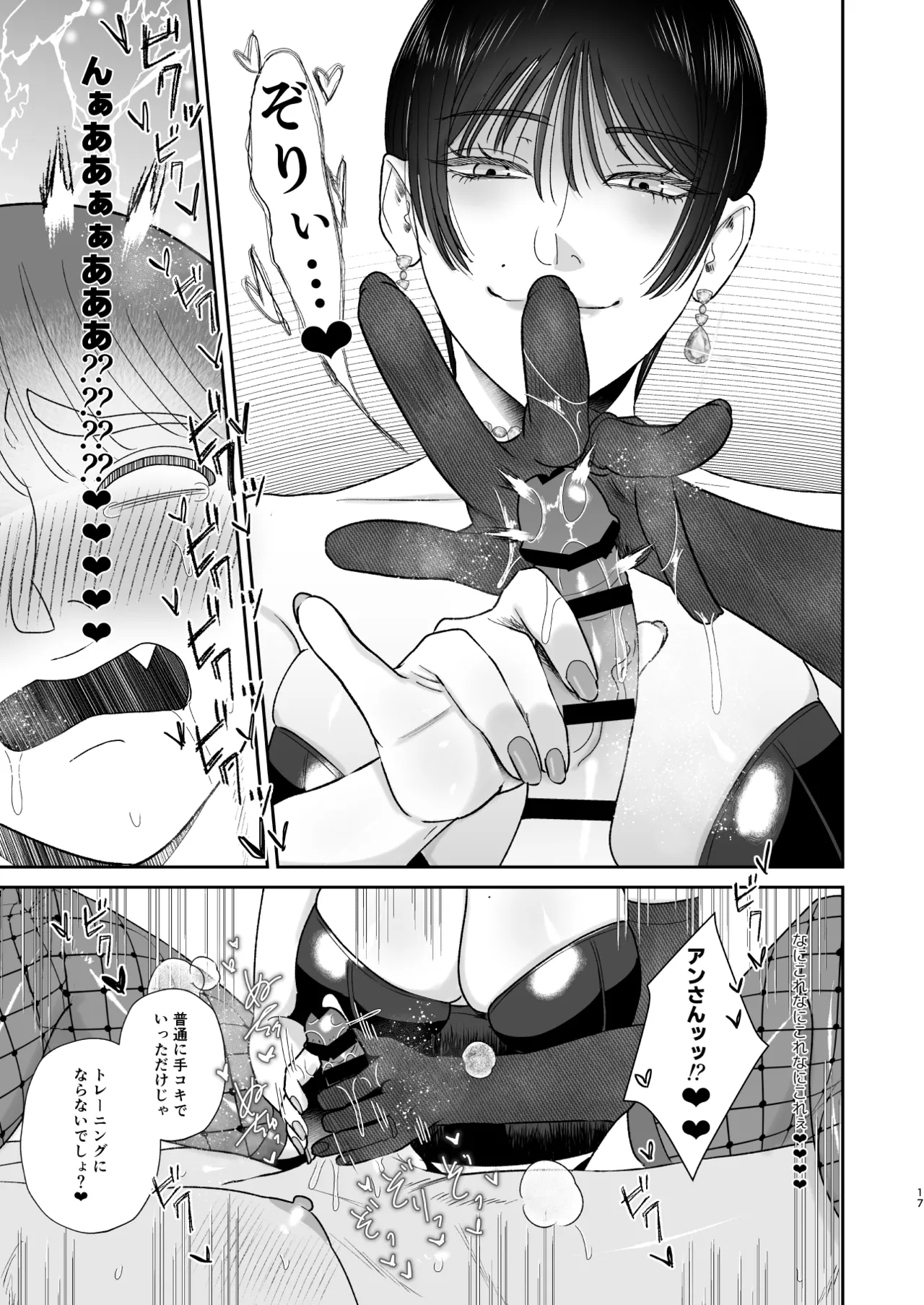 マゾが大好物な人妻のおちんちんトレーニング。 Page.16