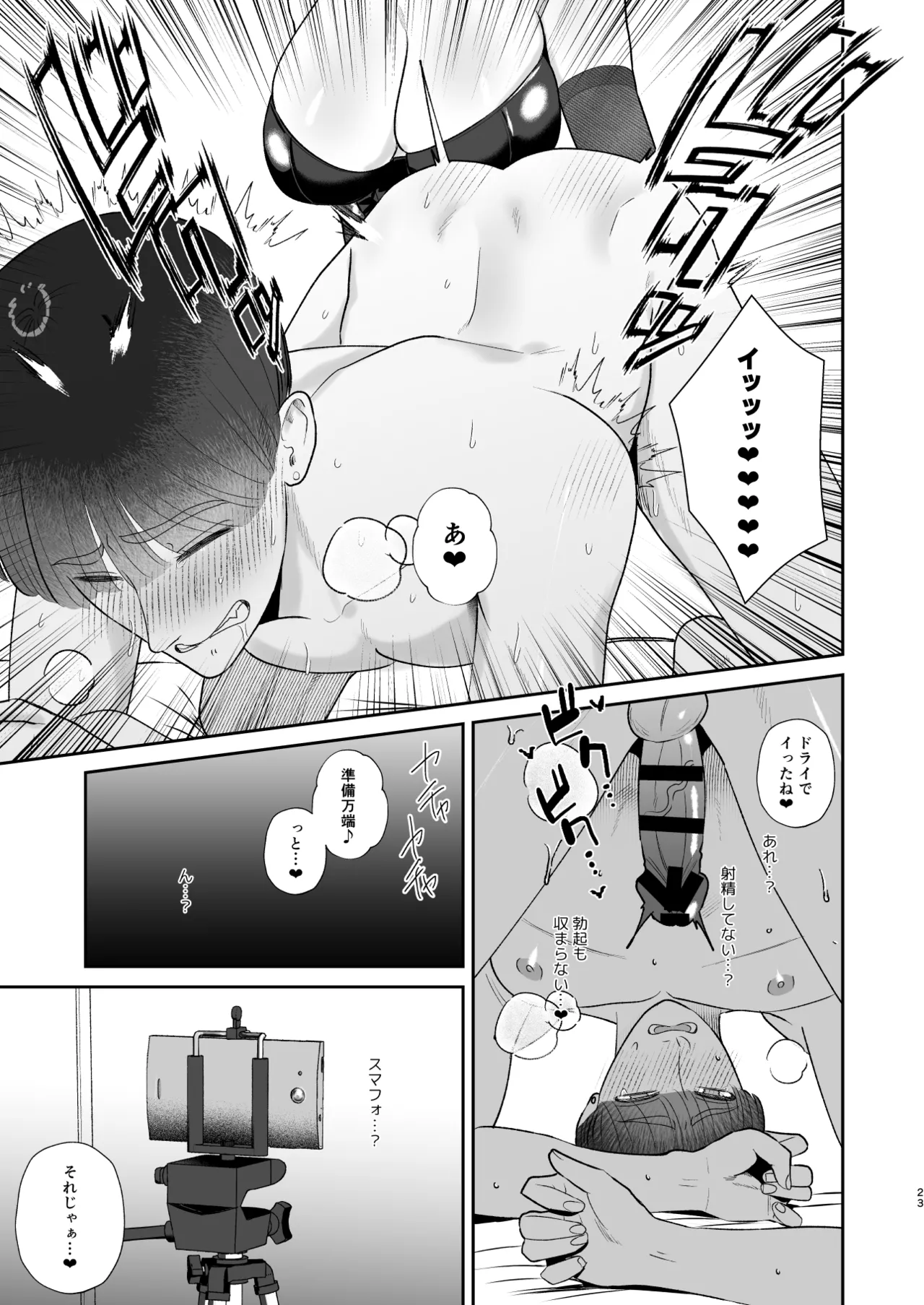 マゾが大好物な人妻のおちんちんトレーニング。 Page.22