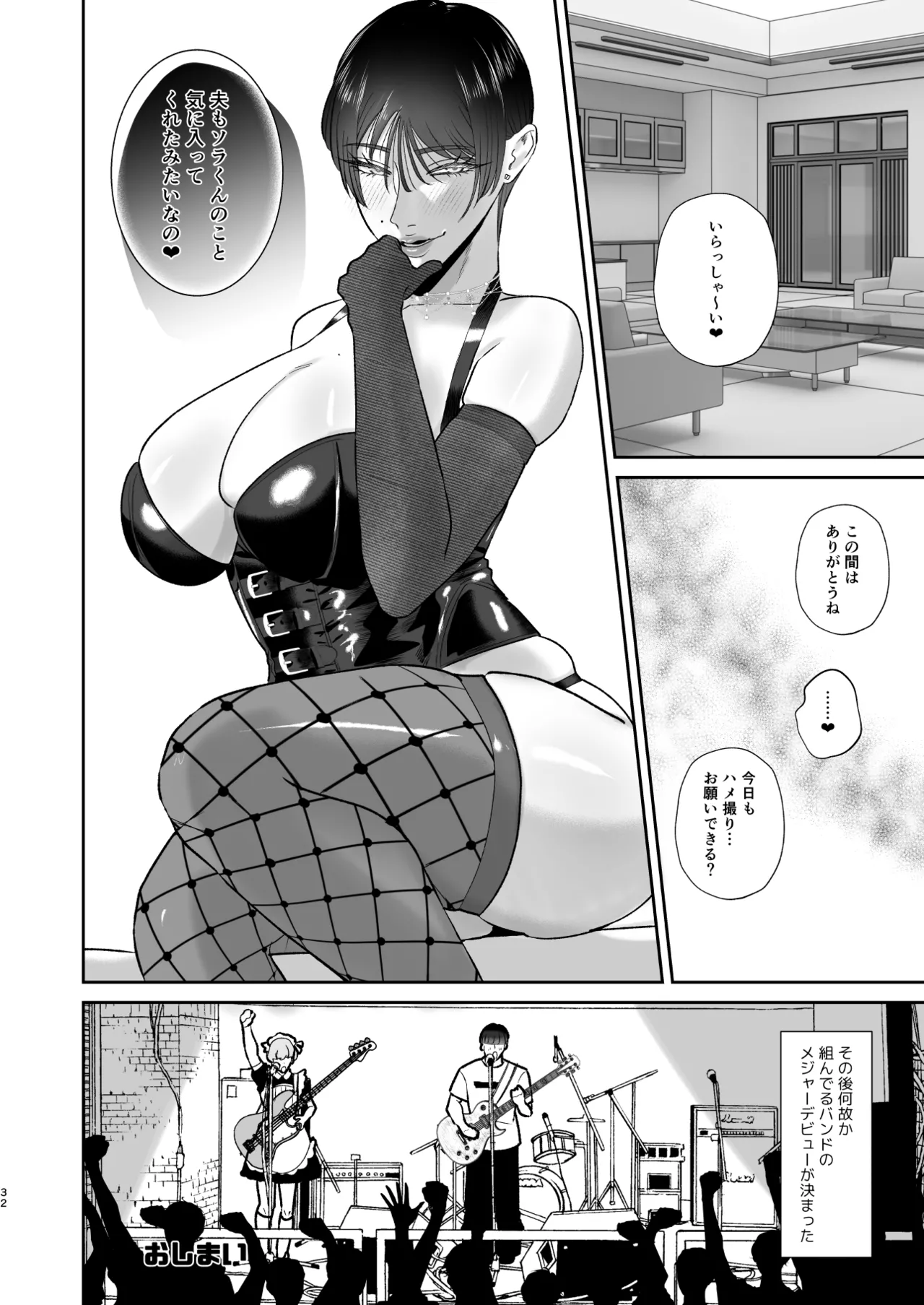マゾが大好物な人妻のおちんちんトレーニング。 Page.31