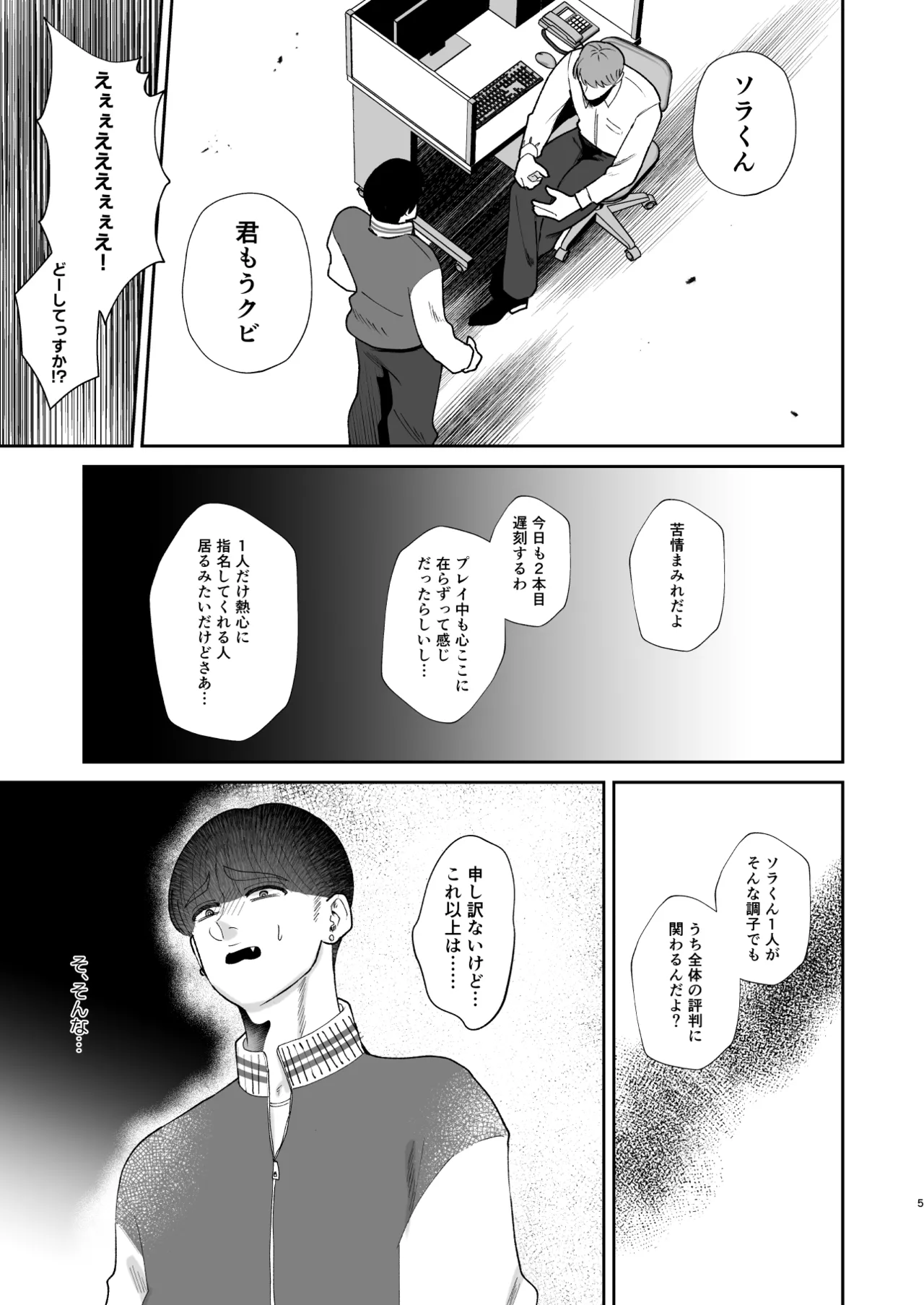 マゾが大好物な人妻のおちんちんトレーニング。 Page.4