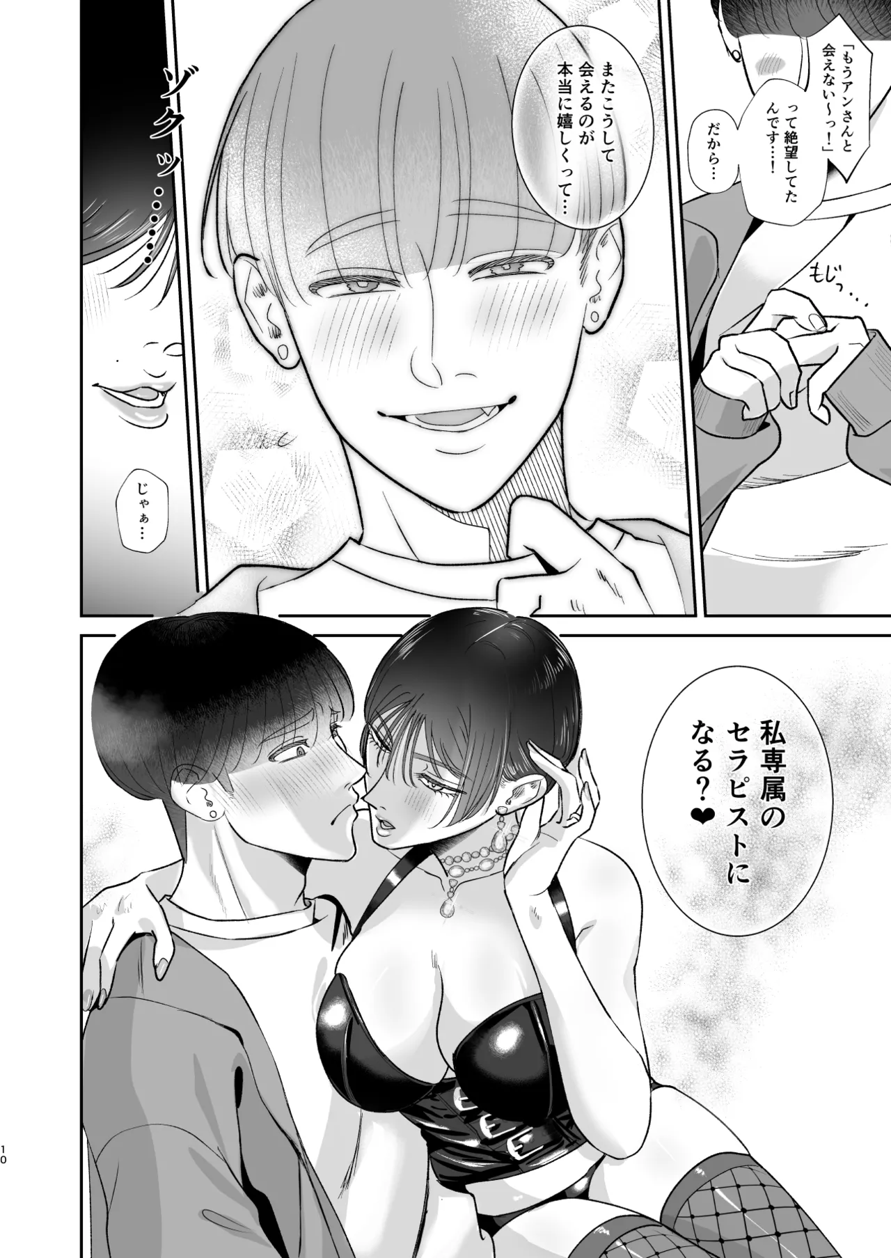 マゾが大好物な人妻のおちんちんトレーニング。 Page.9