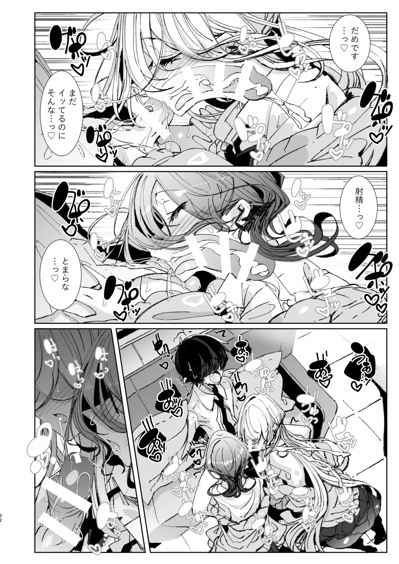 じゃ、今日からオタクくんは私たちの彼ピってことで！ Page.21