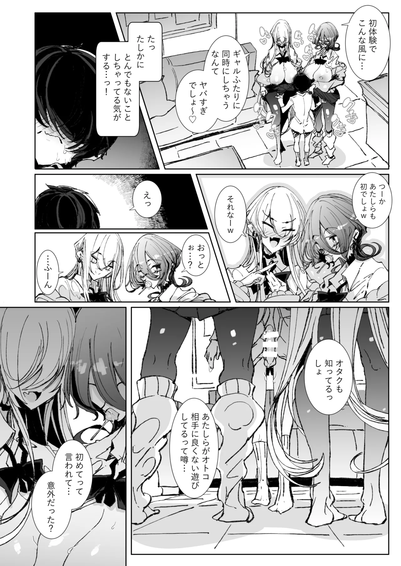 じゃ、今日からオタクくんは私たちの彼ピってことで！ Page.27