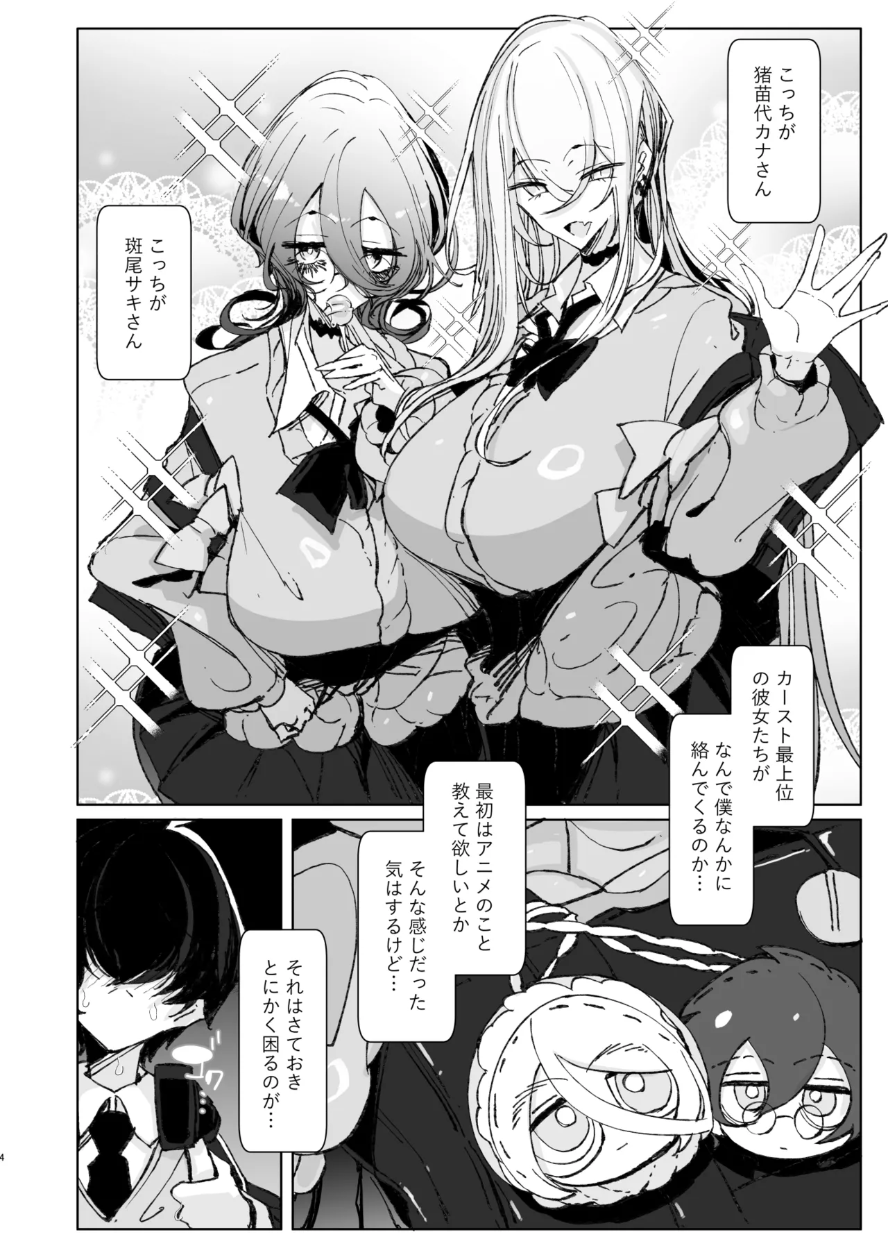 じゃ、今日からオタクくんは私たちの彼ピってことで！ Page.3