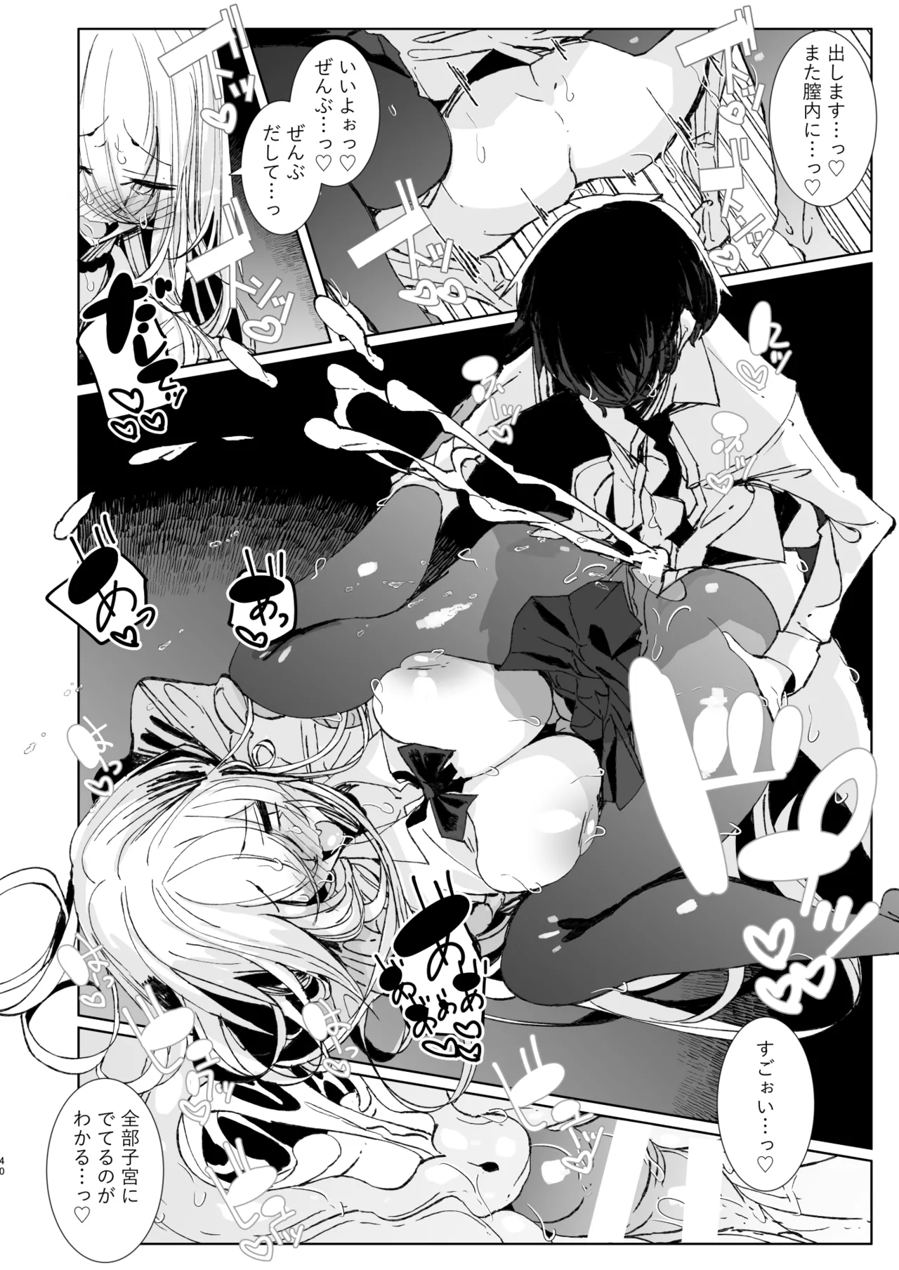 じゃ、今日からオタクくんは私たちの彼ピってことで！ Page.39