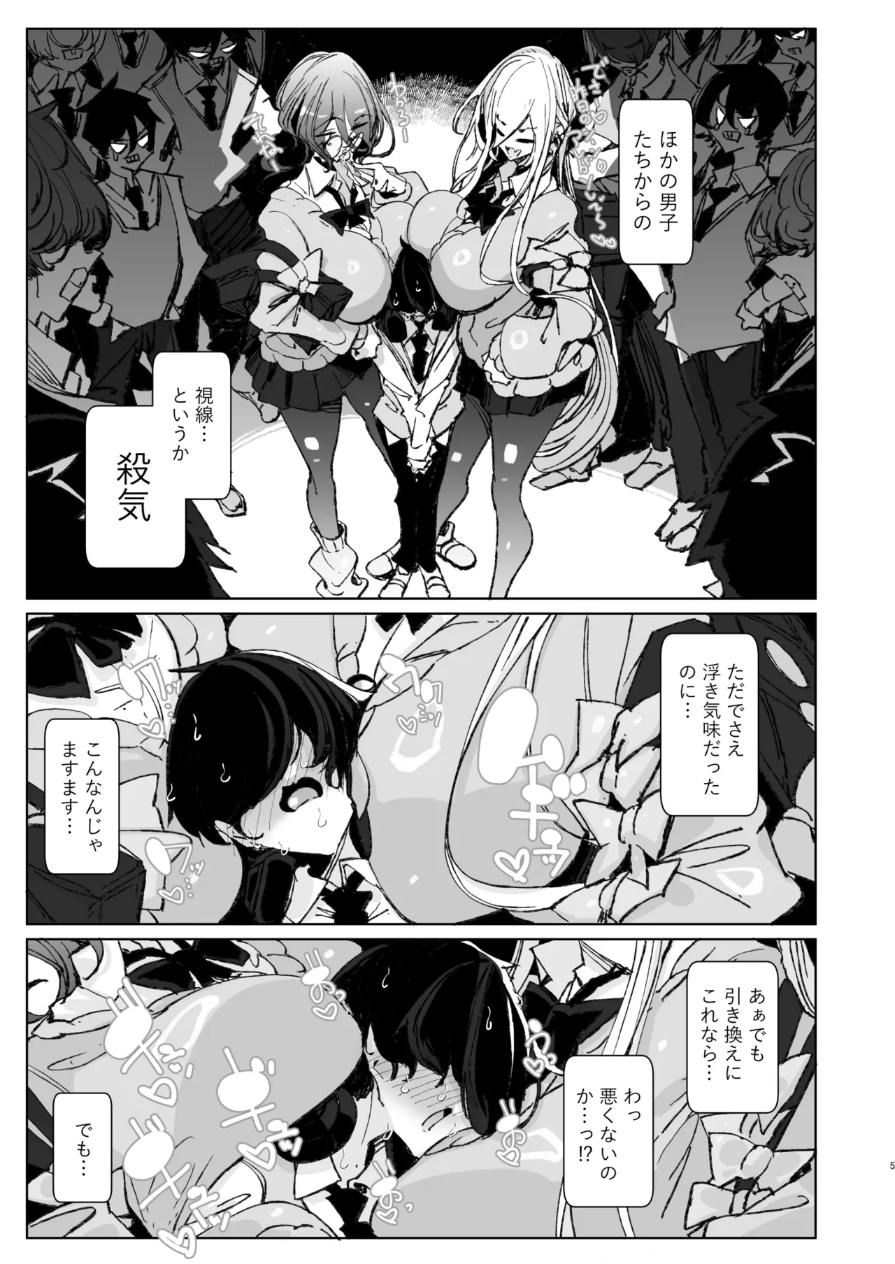 じゃ、今日からオタクくんは私たちの彼ピってことで！ Page.4