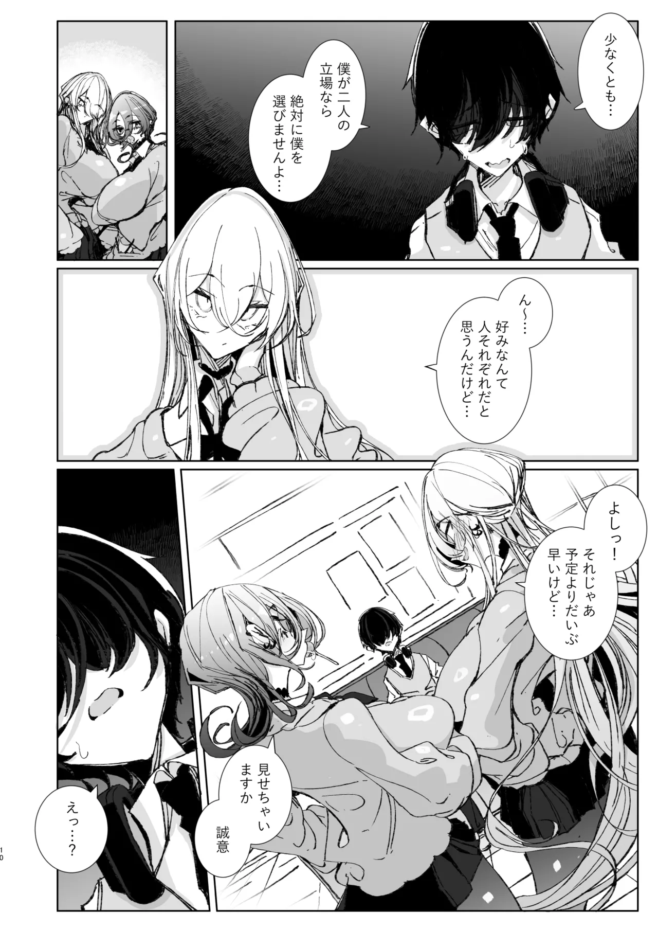 じゃ、今日からオタクくんは私たちの彼ピってことで！ Page.9