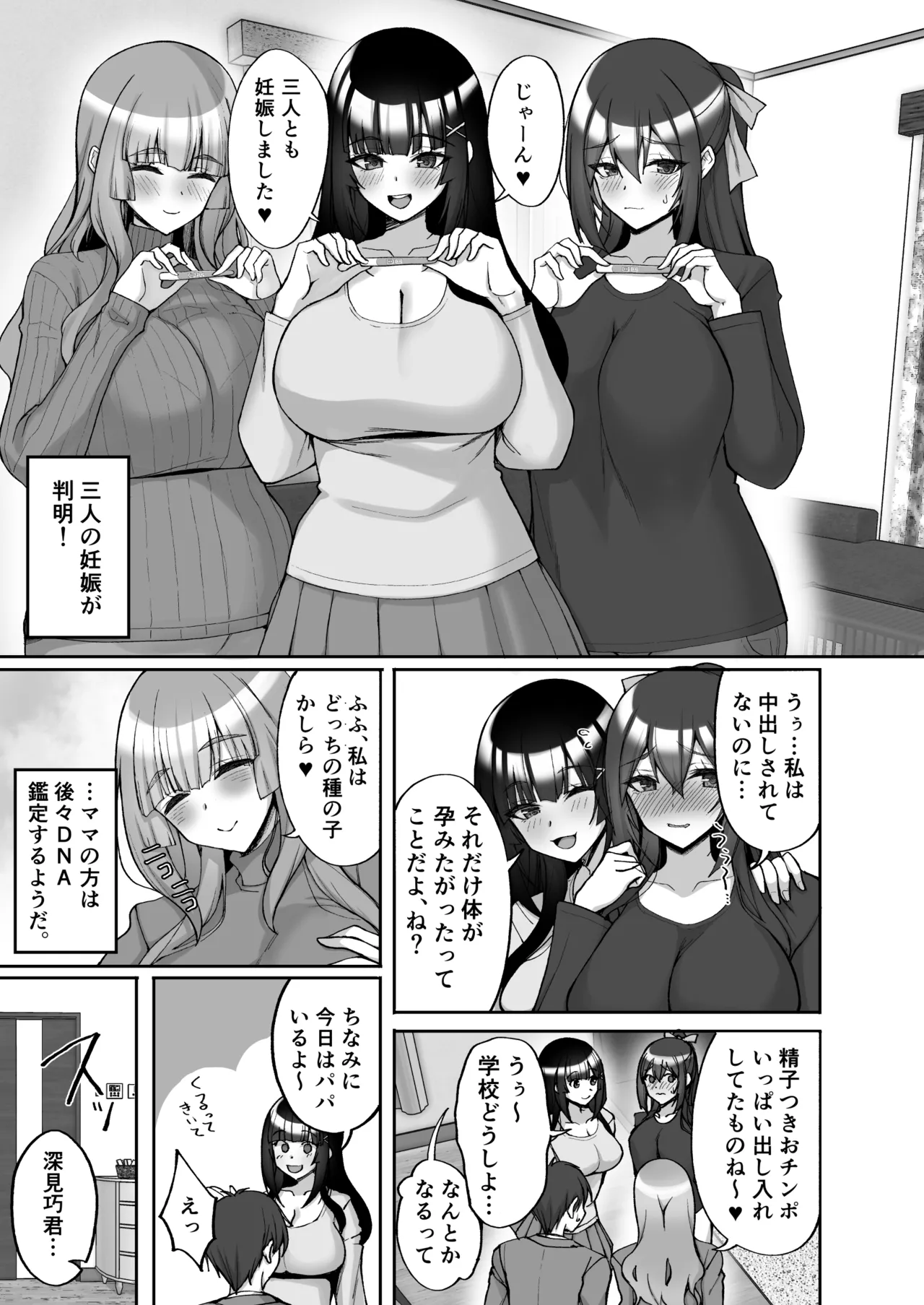 痴処女風紀委員のみんなに言えない淫靡なお願い9〜腹ボテハーレム4Pと卒業式の秘密SEX〜 Page.5