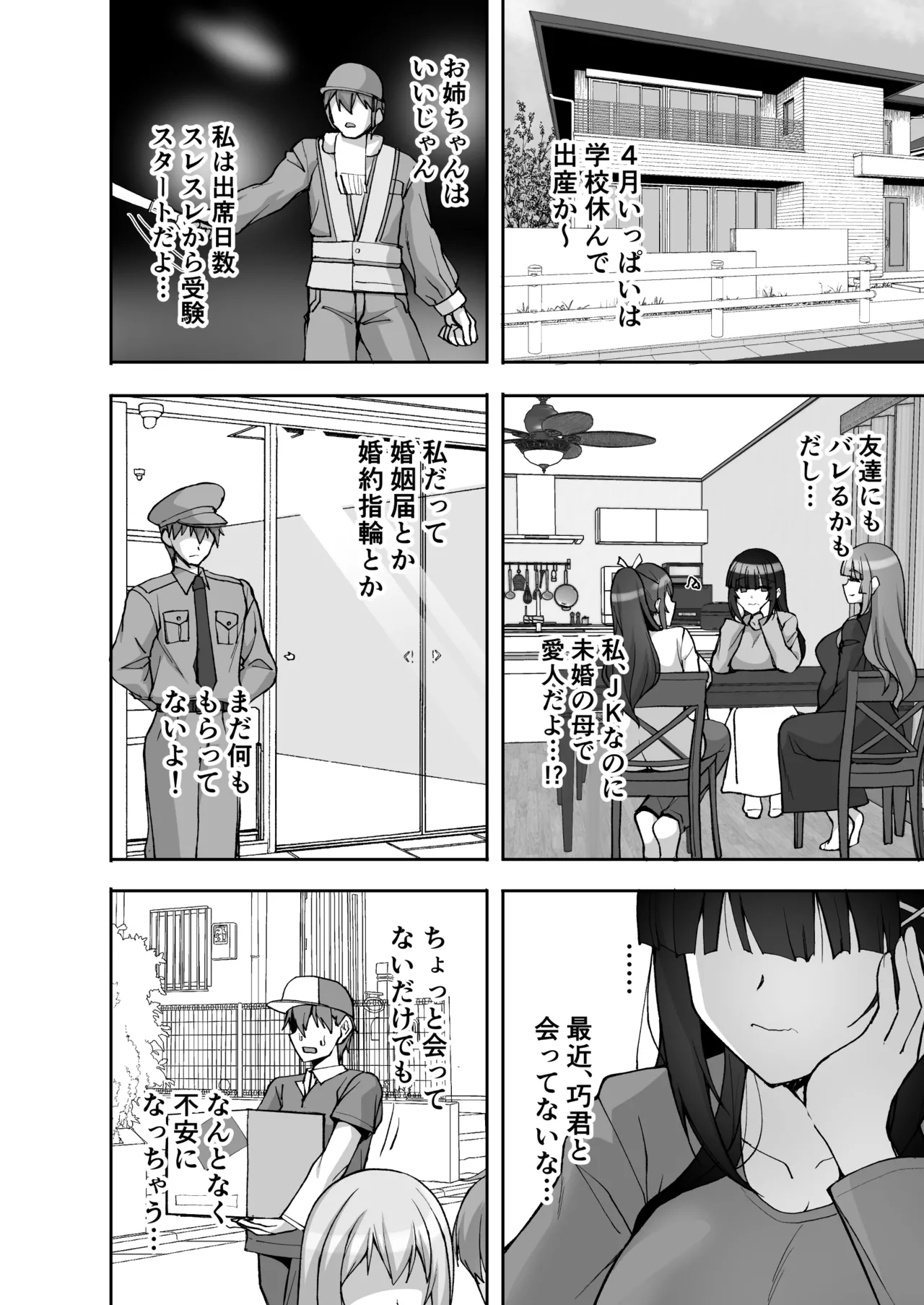 痴処女風紀委員のみんなに言えない淫靡なお願い9〜腹ボテハーレム4Pと卒業式の秘密SEX〜 Page.62