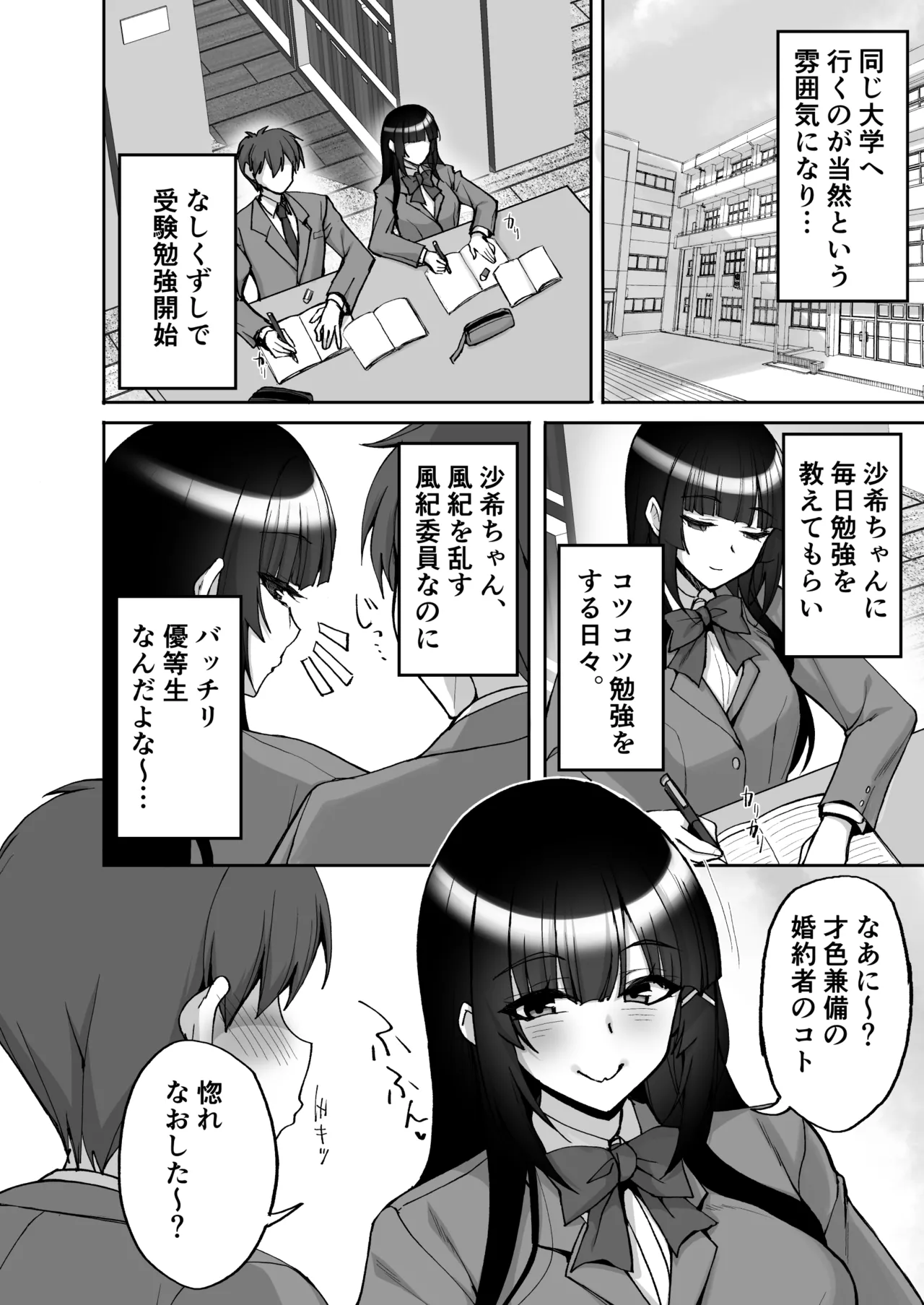 痴処女風紀委員のみんなに言えない淫靡なお願い9〜腹ボテハーレム4Pと卒業式の秘密SEX〜 Page.8