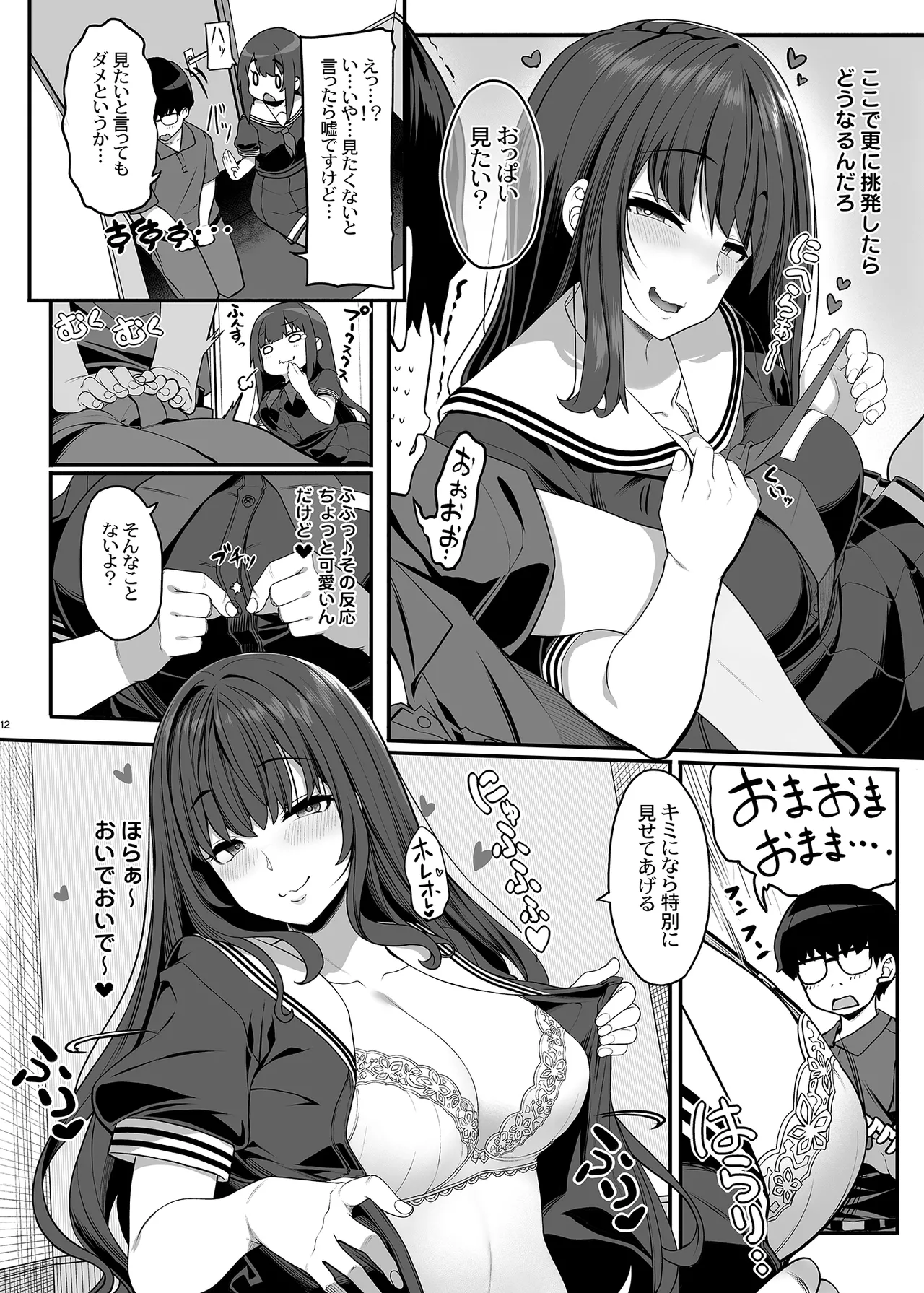 隠れ小悪魔JKは濃厚求愛コスプレプレイでリア充になりたい〜妖月天音は素顔を隠して恋をする〜 Page.11