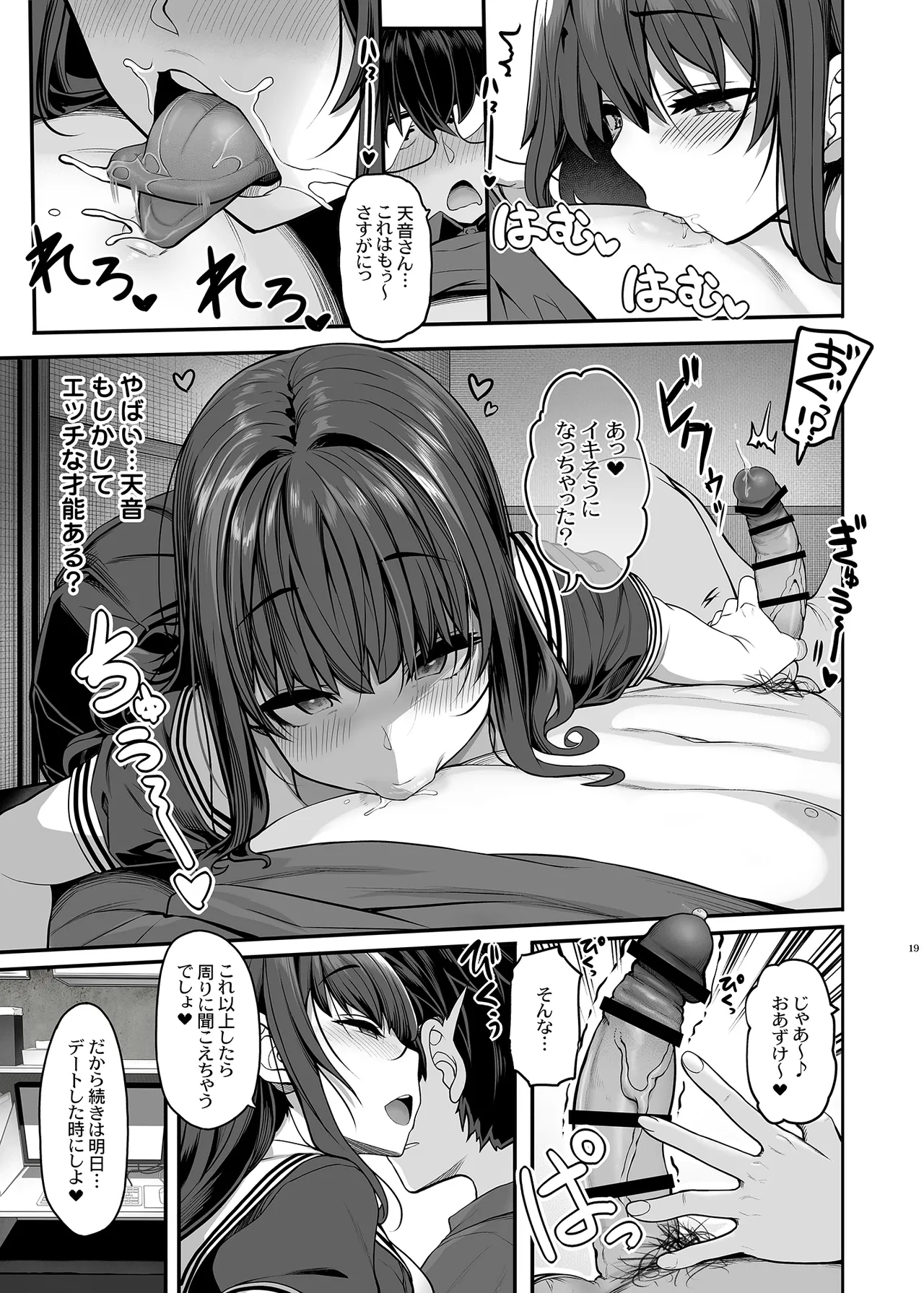 隠れ小悪魔JKは濃厚求愛コスプレプレイでリア充になりたい〜妖月天音は素顔を隠して恋をする〜 Page.18