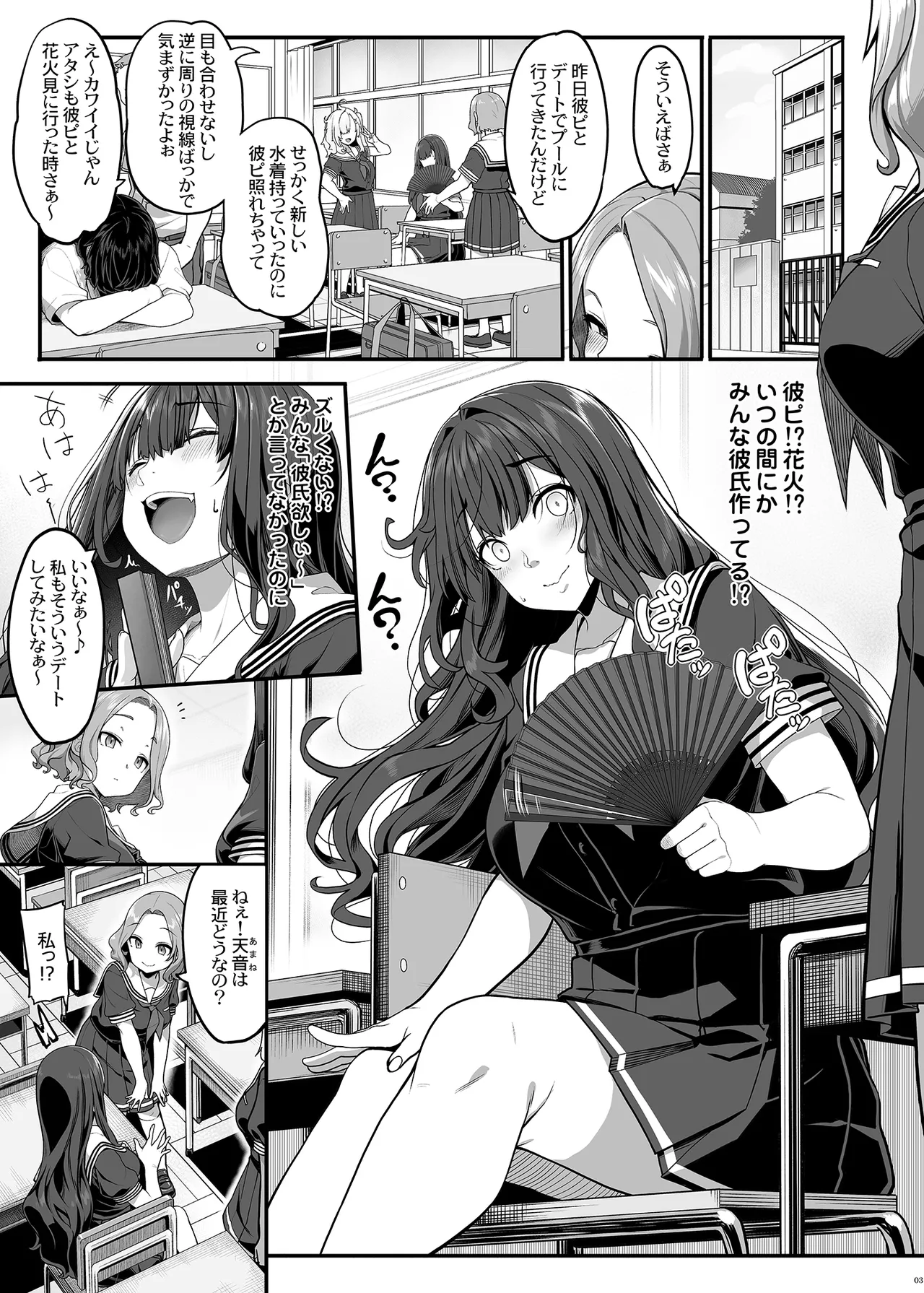 隠れ小悪魔JKは濃厚求愛コスプレプレイでリア充になりたい〜妖月天音は素顔を隠して恋をする〜 Page.2