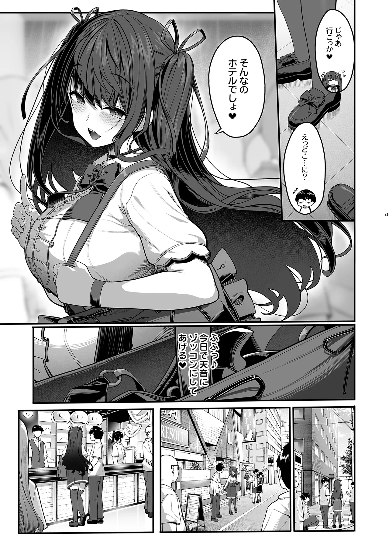 隠れ小悪魔JKは濃厚求愛コスプレプレイでリア充になりたい〜妖月天音は素顔を隠して恋をする〜 Page.20