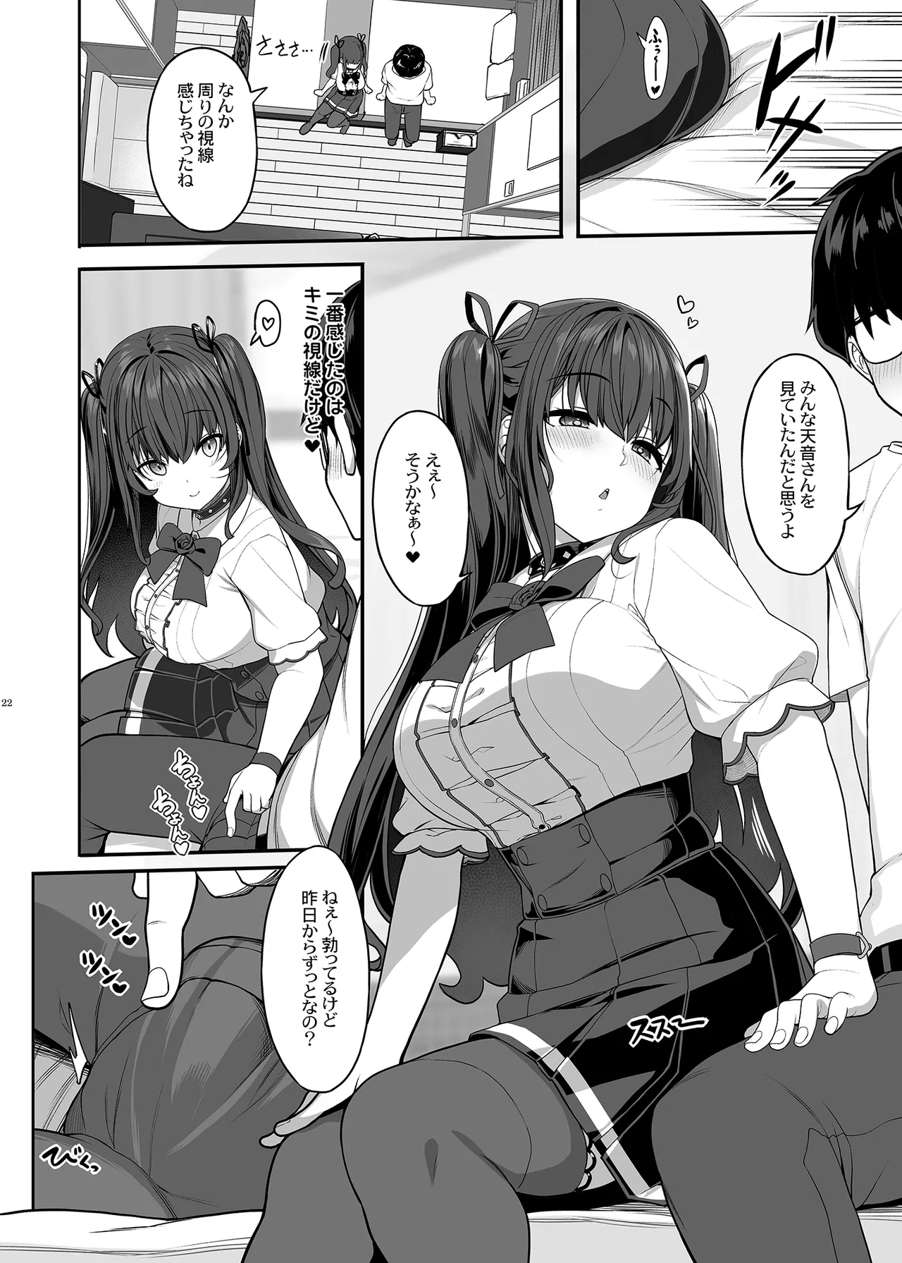 隠れ小悪魔JKは濃厚求愛コスプレプレイでリア充になりたい〜妖月天音は素顔を隠して恋をする〜 Page.21