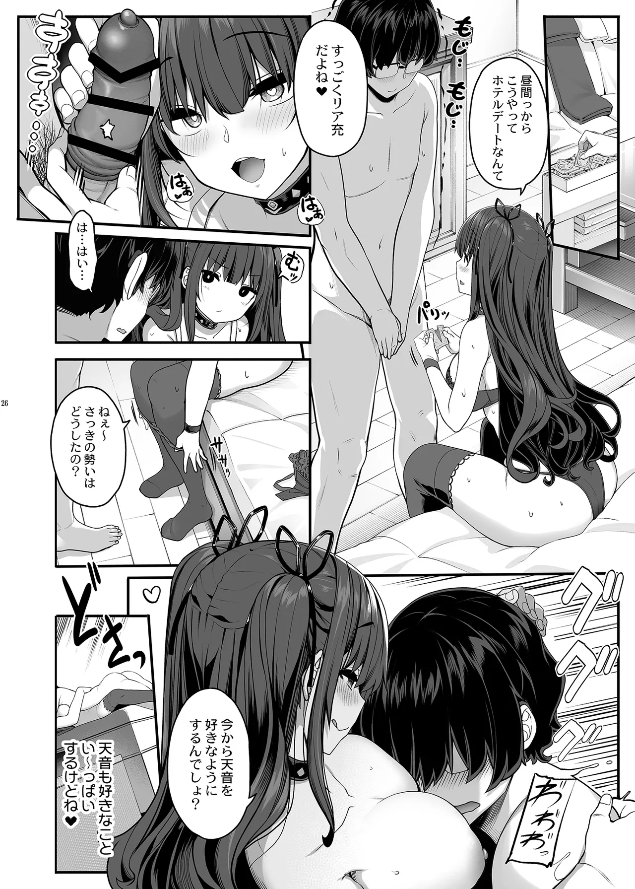 隠れ小悪魔JKは濃厚求愛コスプレプレイでリア充になりたい〜妖月天音は素顔を隠して恋をする〜 Page.25