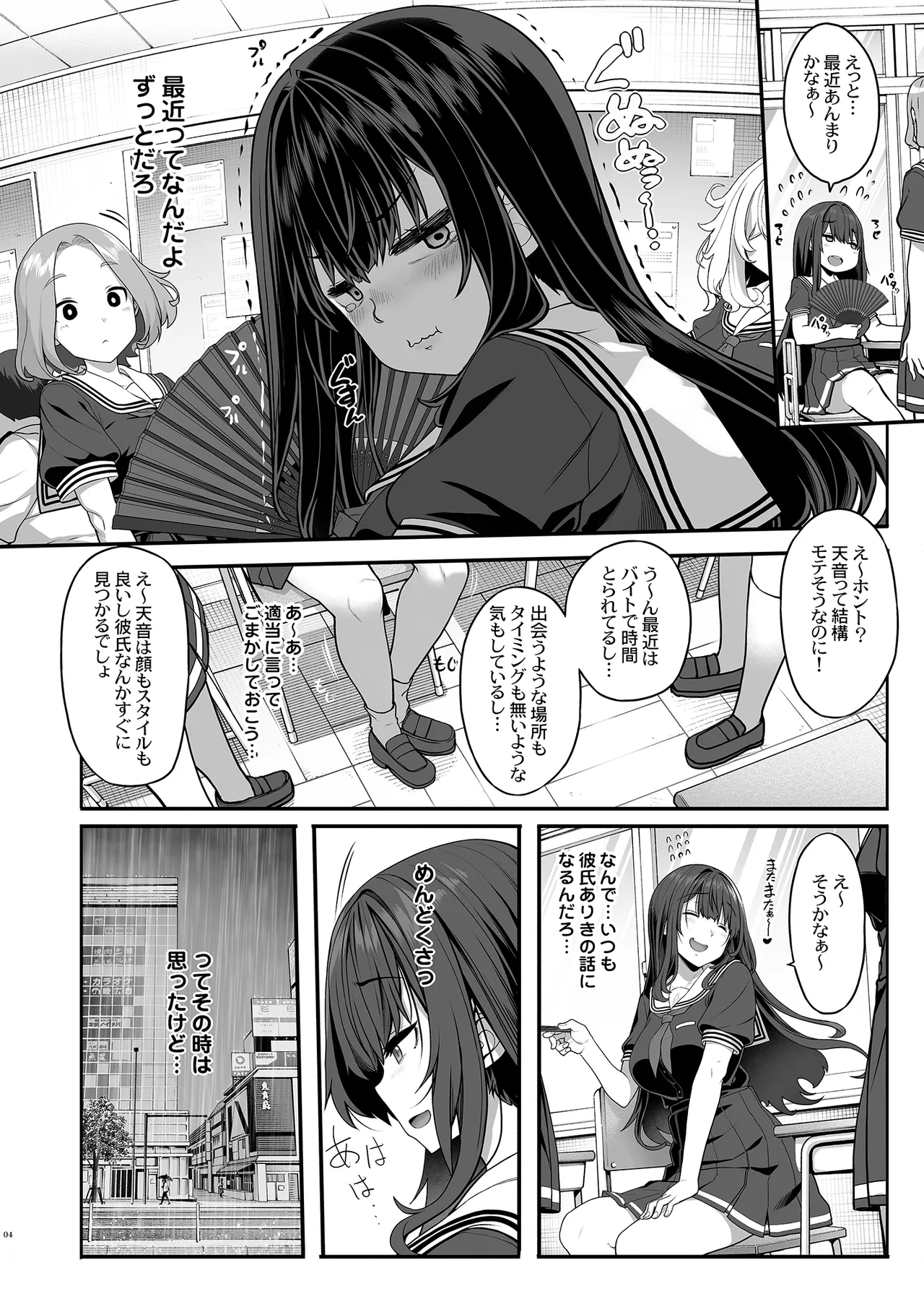 隠れ小悪魔JKは濃厚求愛コスプレプレイでリア充になりたい〜妖月天音は素顔を隠して恋をする〜 Page.3