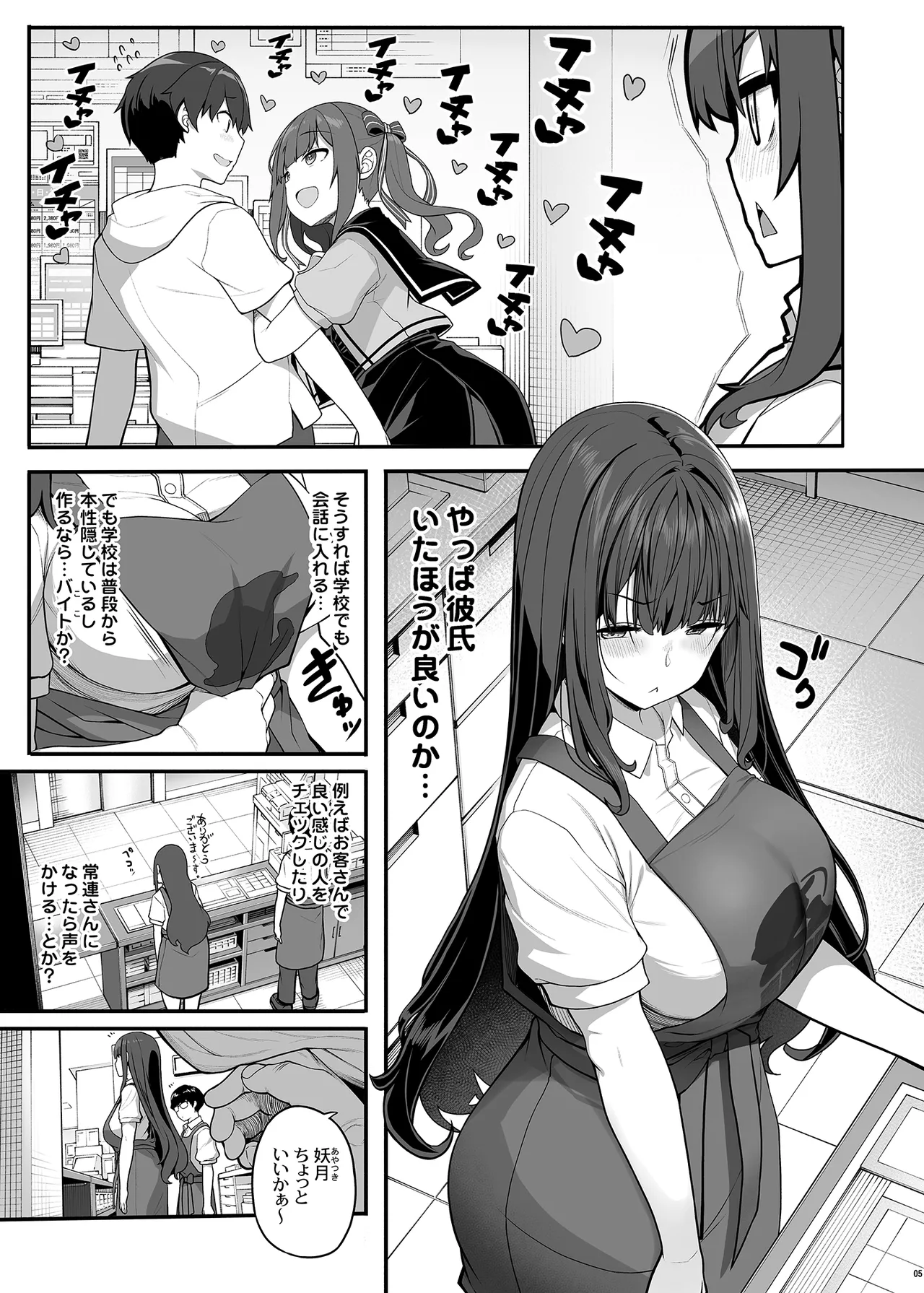 隠れ小悪魔JKは濃厚求愛コスプレプレイでリア充になりたい〜妖月天音は素顔を隠して恋をする〜 Page.4