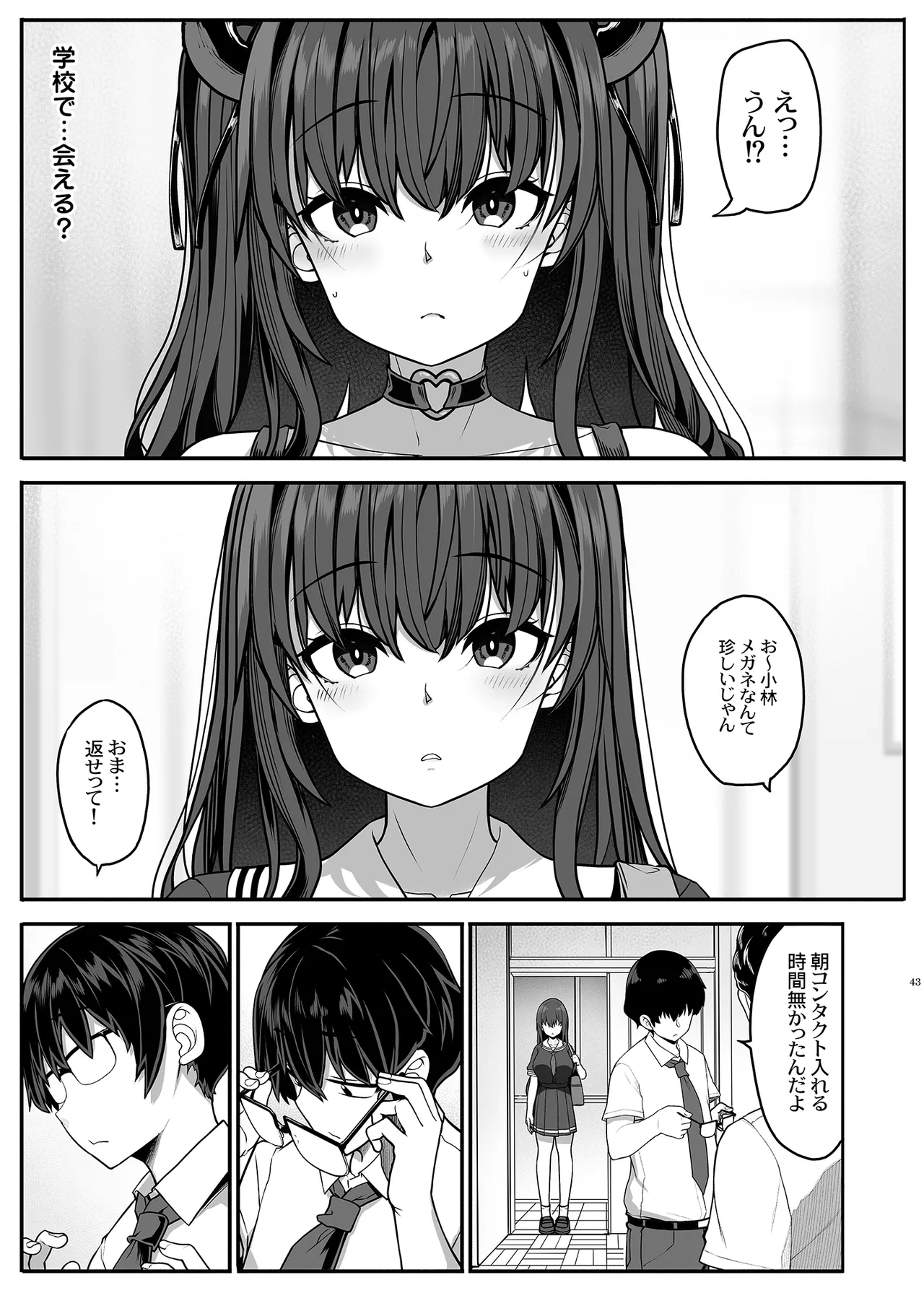隠れ小悪魔JKは濃厚求愛コスプレプレイでリア充になりたい〜妖月天音は素顔を隠して恋をする〜 Page.42