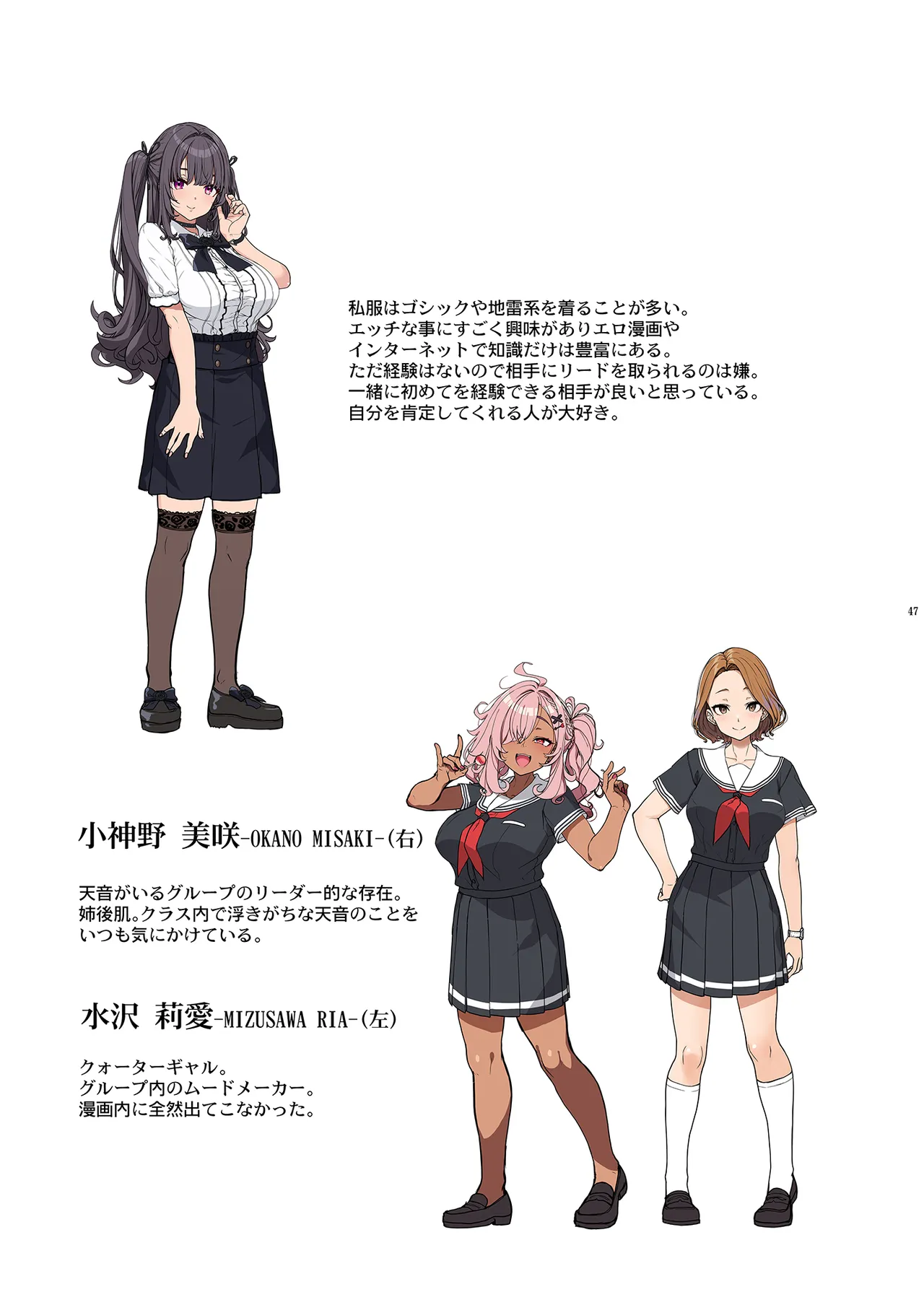 隠れ小悪魔JKは濃厚求愛コスプレプレイでリア充になりたい〜妖月天音は素顔を隠して恋をする〜 Page.46