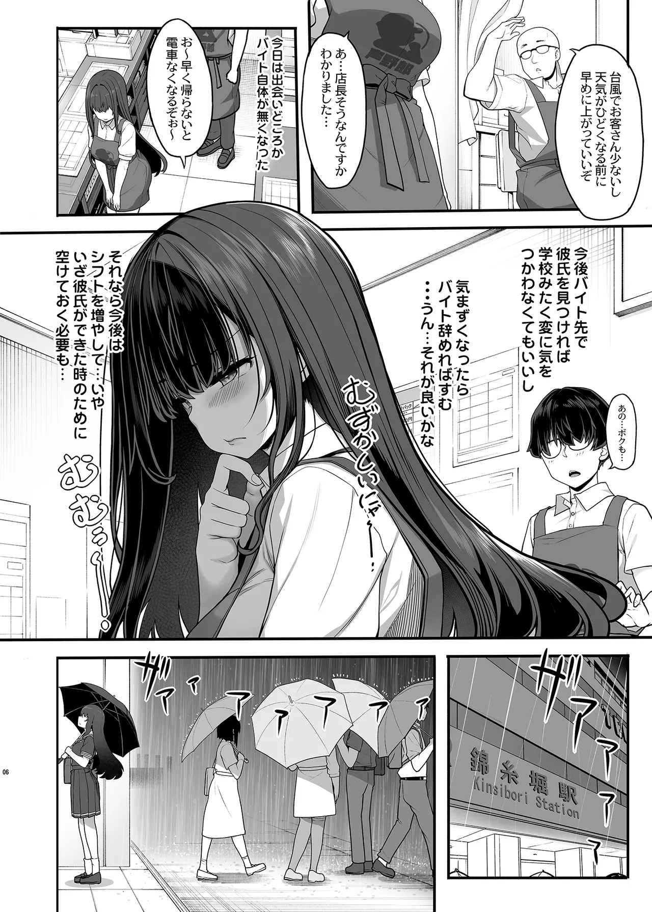 隠れ小悪魔JKは濃厚求愛コスプレプレイでリア充になりたい〜妖月天音は素顔を隠して恋をする〜 Page.5