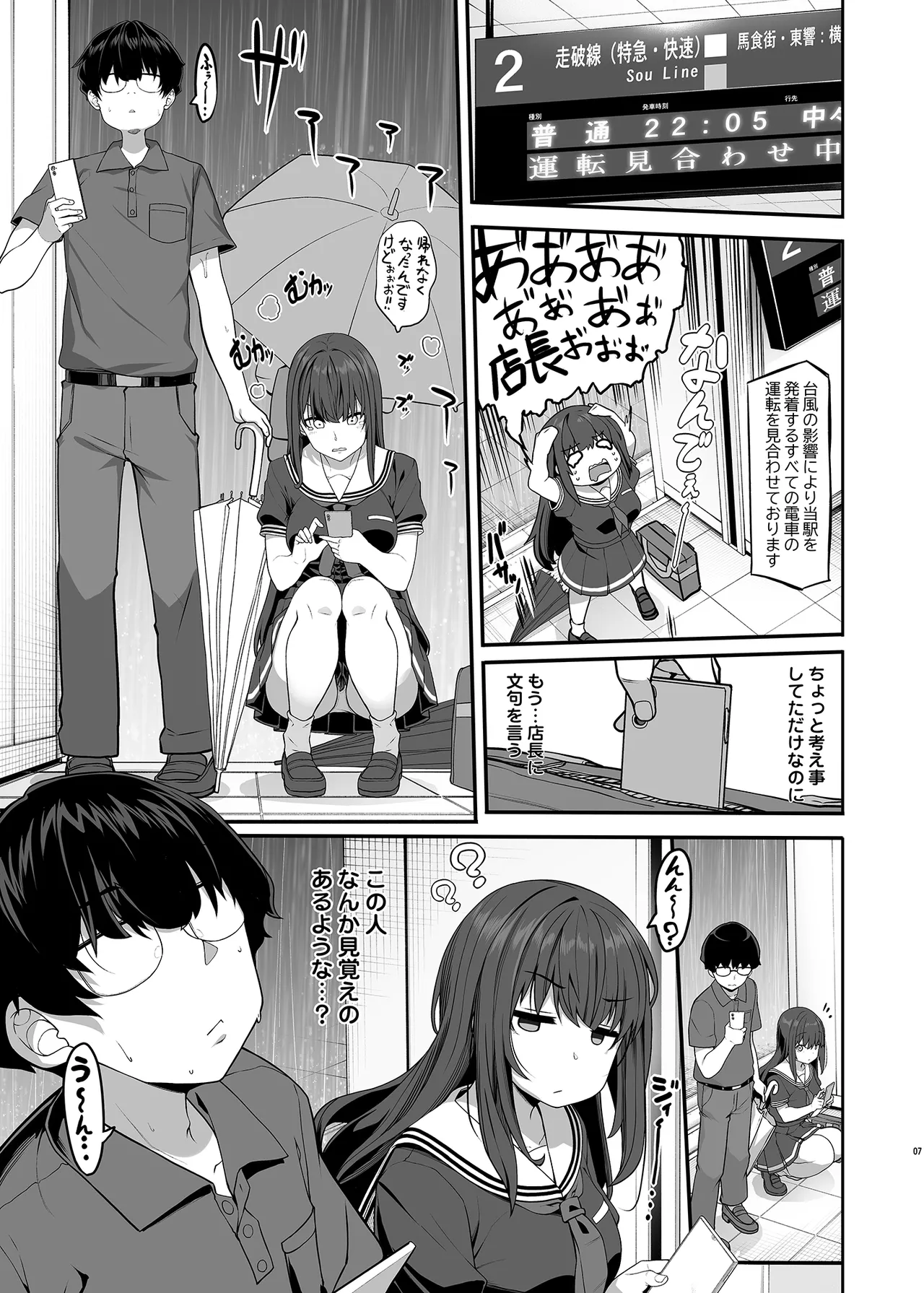 隠れ小悪魔JKは濃厚求愛コスプレプレイでリア充になりたい〜妖月天音は素顔を隠して恋をする〜 Page.6