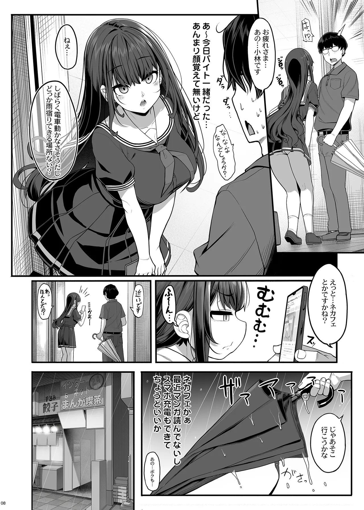 隠れ小悪魔JKは濃厚求愛コスプレプレイでリア充になりたい〜妖月天音は素顔を隠して恋をする〜 Page.7