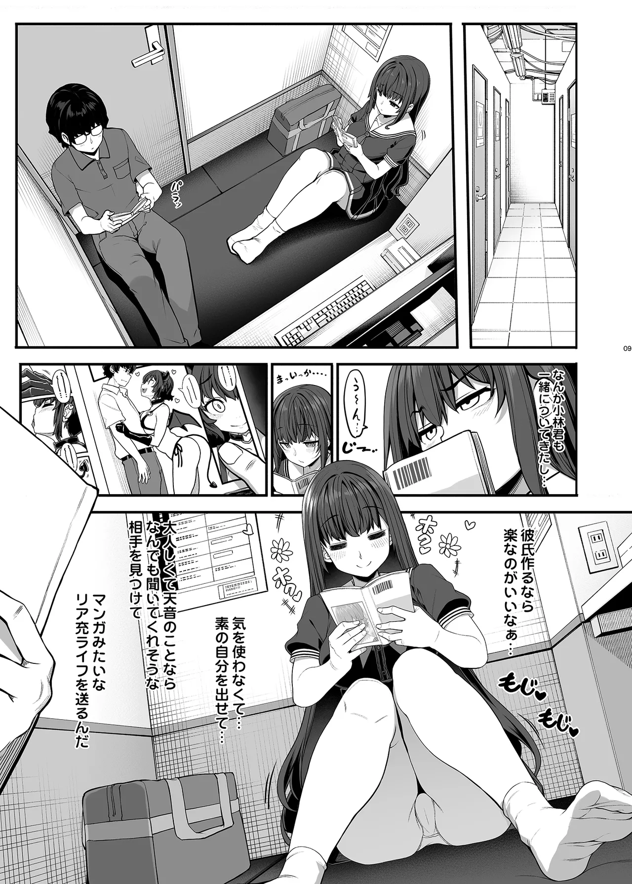 隠れ小悪魔JKは濃厚求愛コスプレプレイでリア充になりたい〜妖月天音は素顔を隠して恋をする〜 Page.8