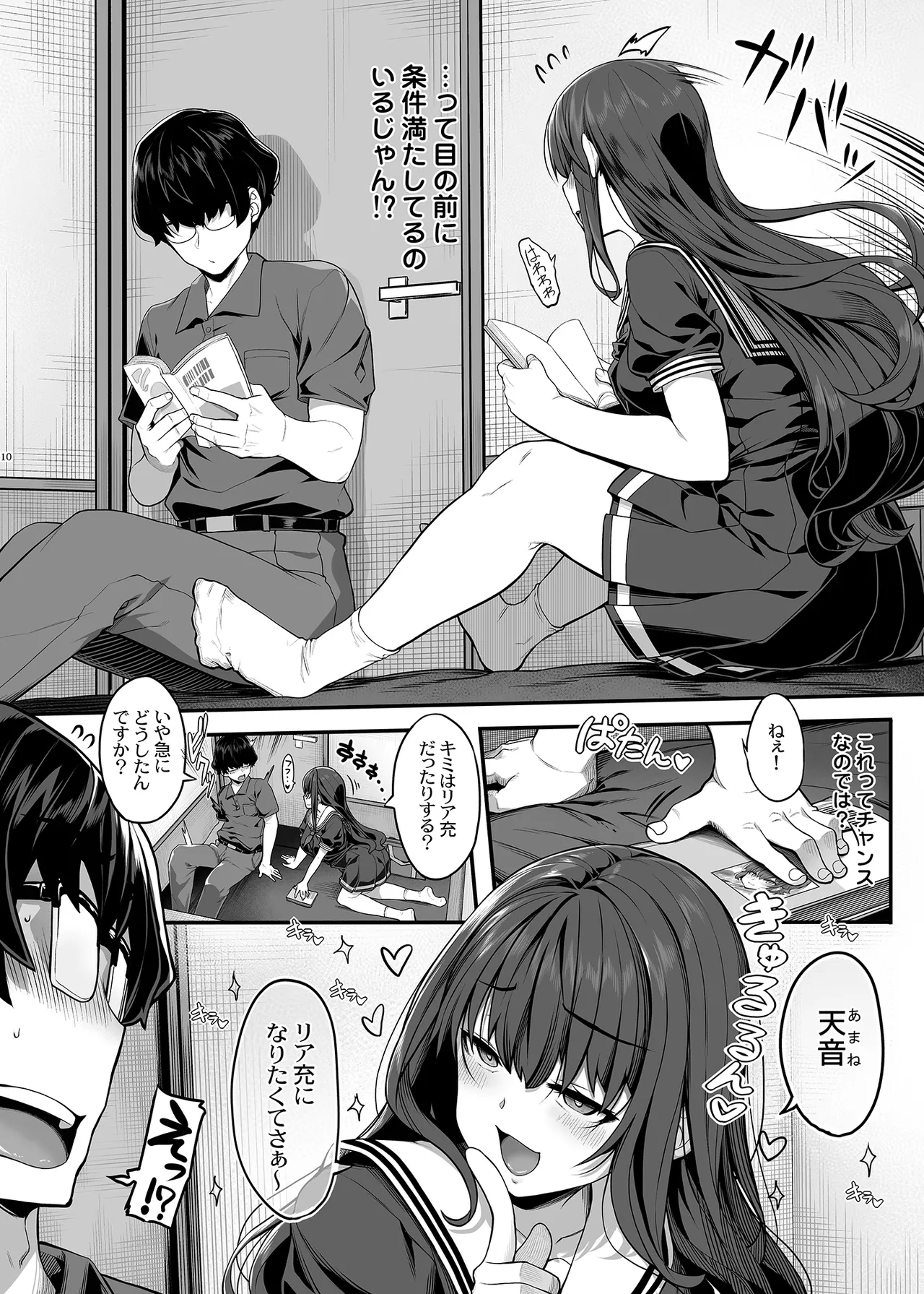 隠れ小悪魔JKは濃厚求愛コスプレプレイでリア充になりたい〜妖月天音は素顔を隠して恋をする〜 Page.9