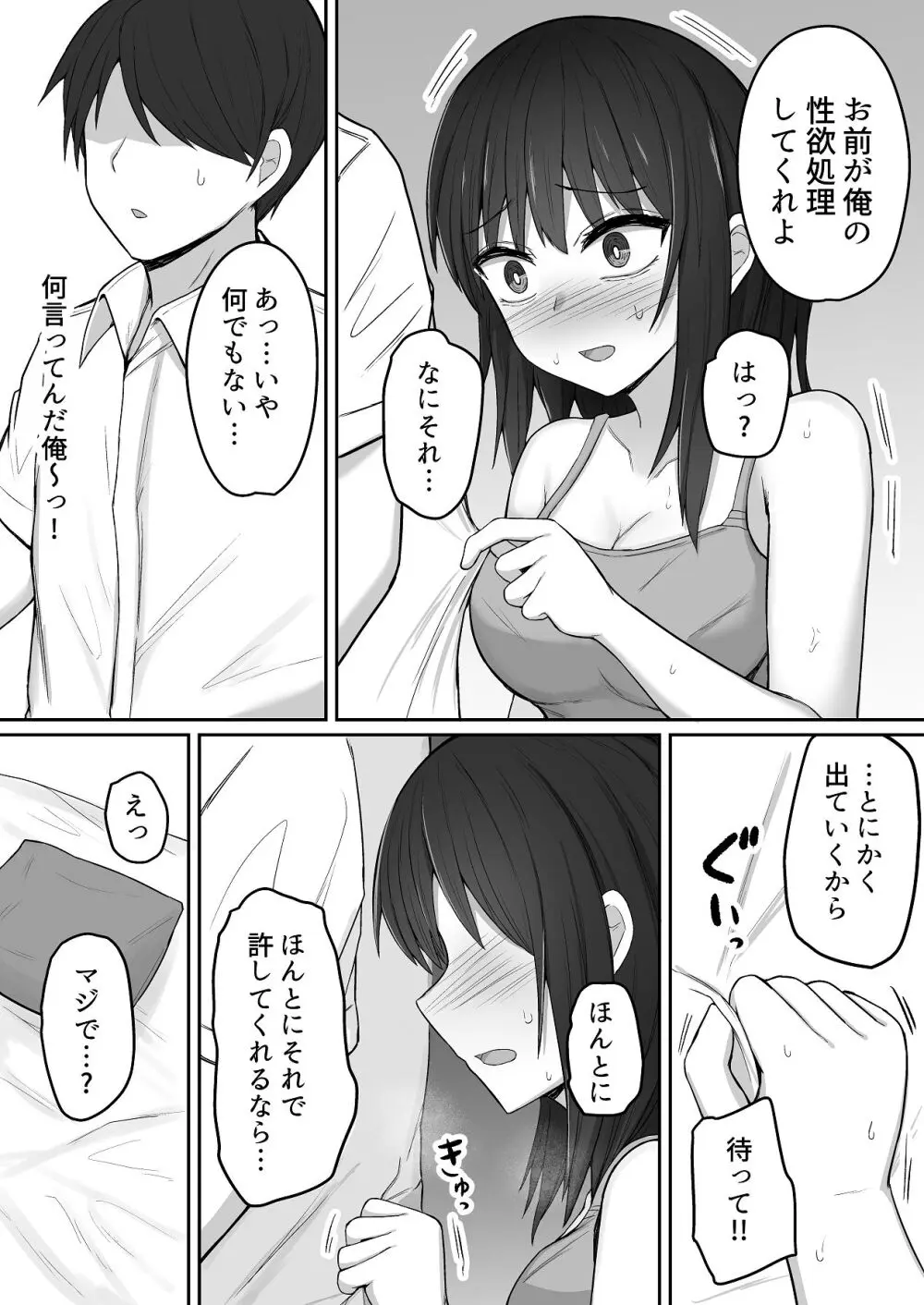 引きこもりの妹は俺専用生オナホ 01 Page.11