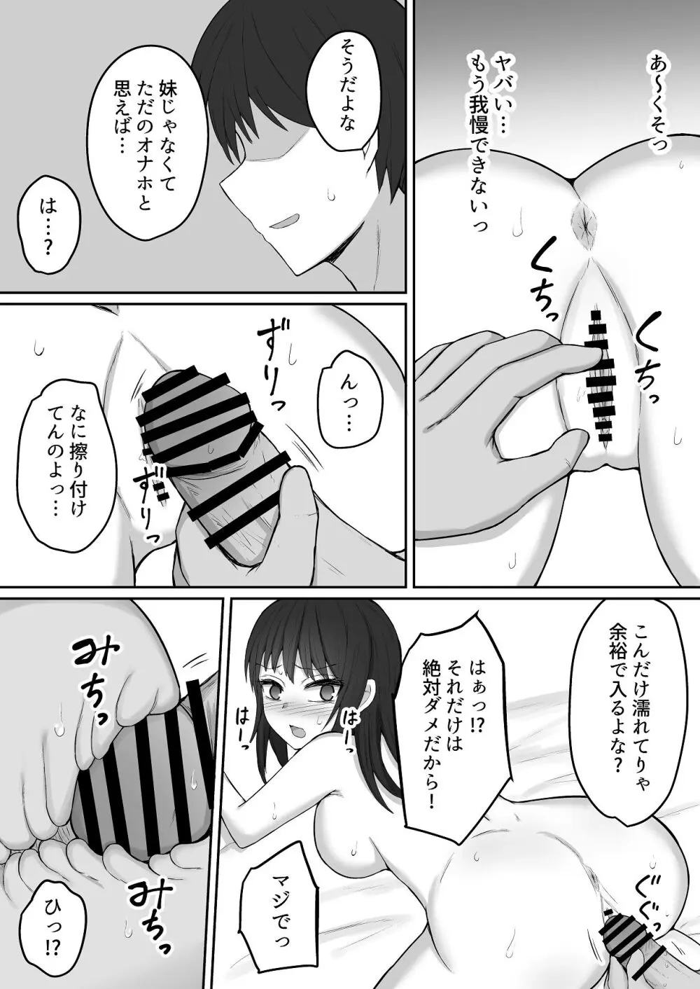 引きこもりの妹は俺専用生オナホ 01 Page.14