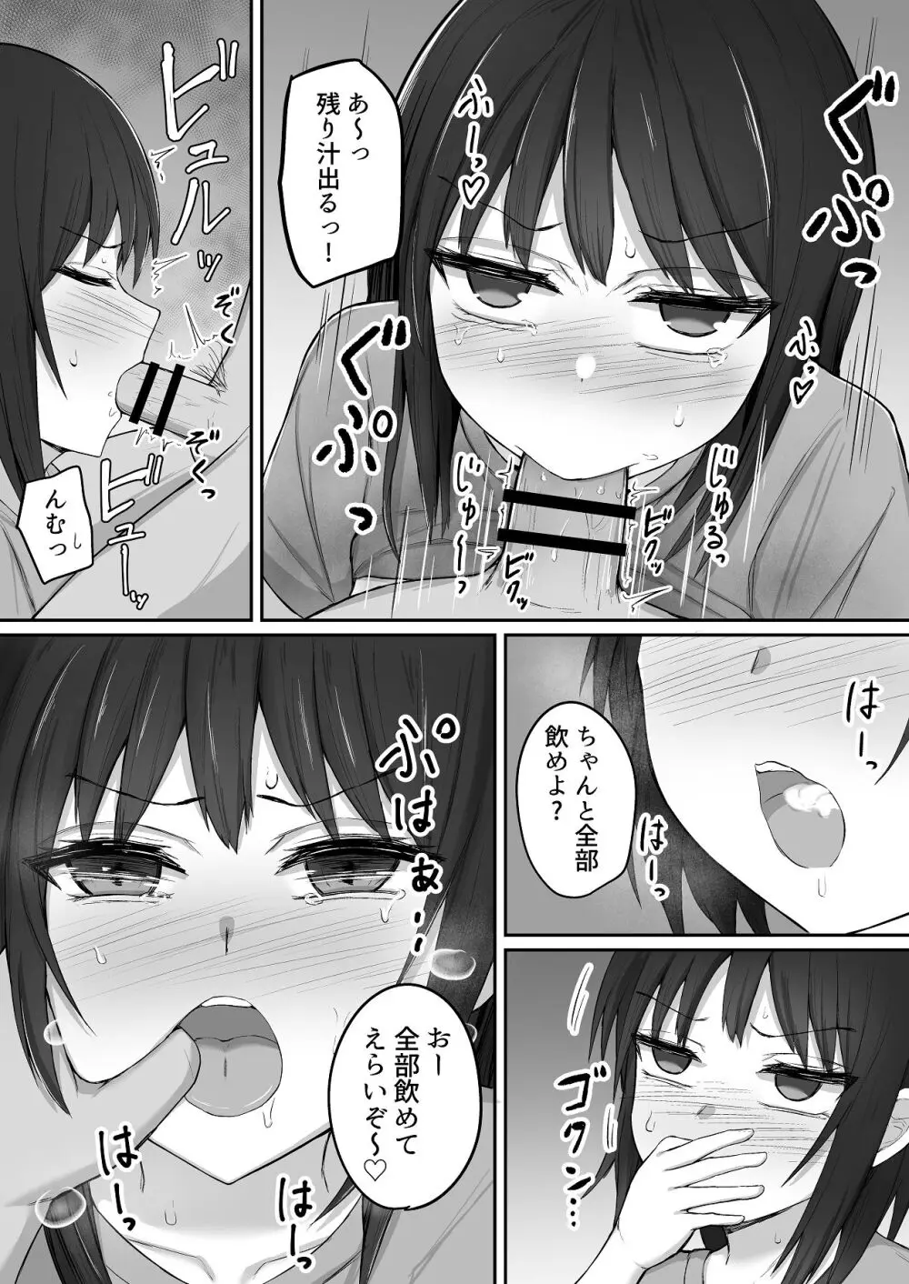 引きこもりの妹は俺専用生オナホ 01 Page.32