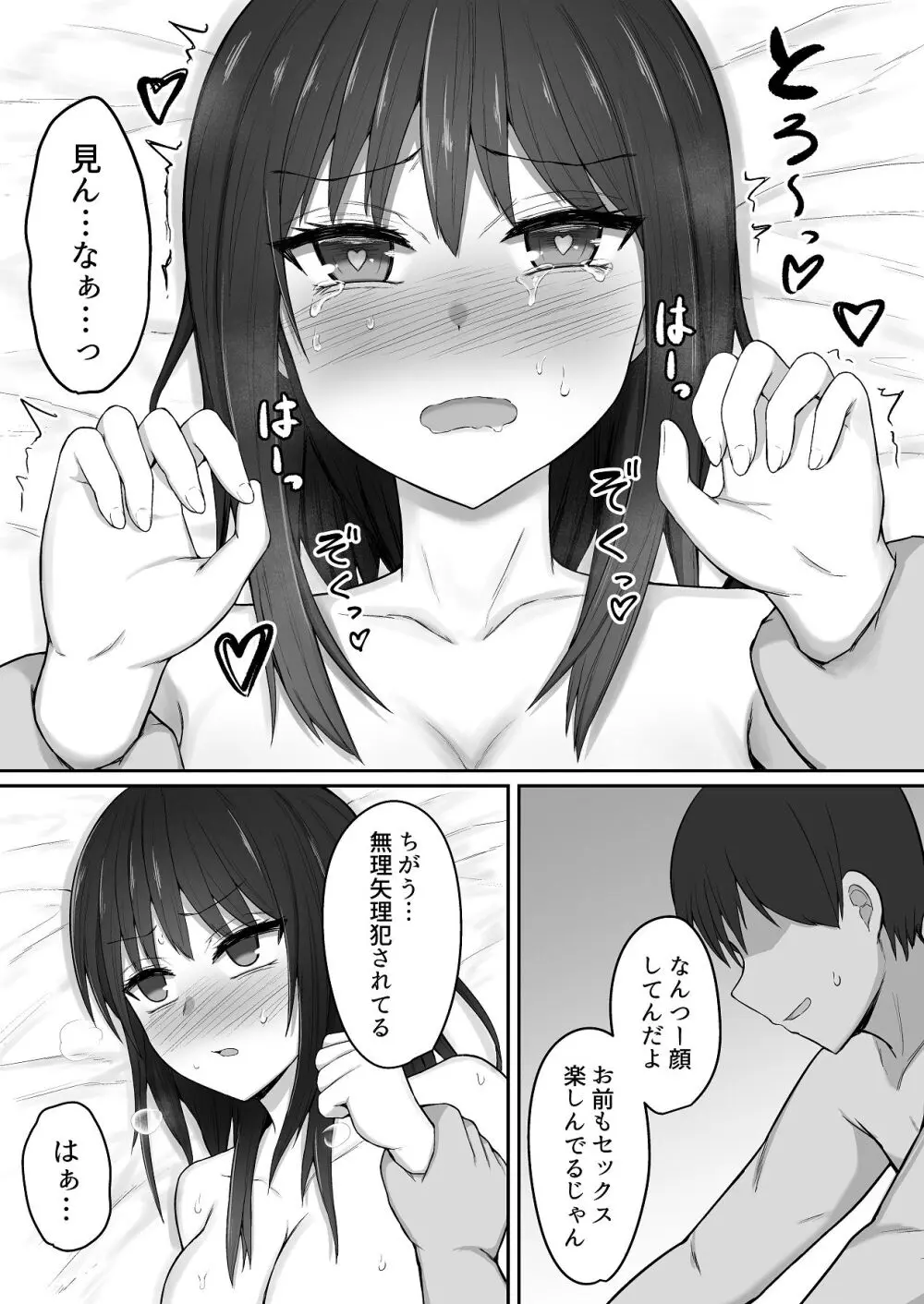 引きこもりの妹は俺専用生オナホ 01 Page.44
