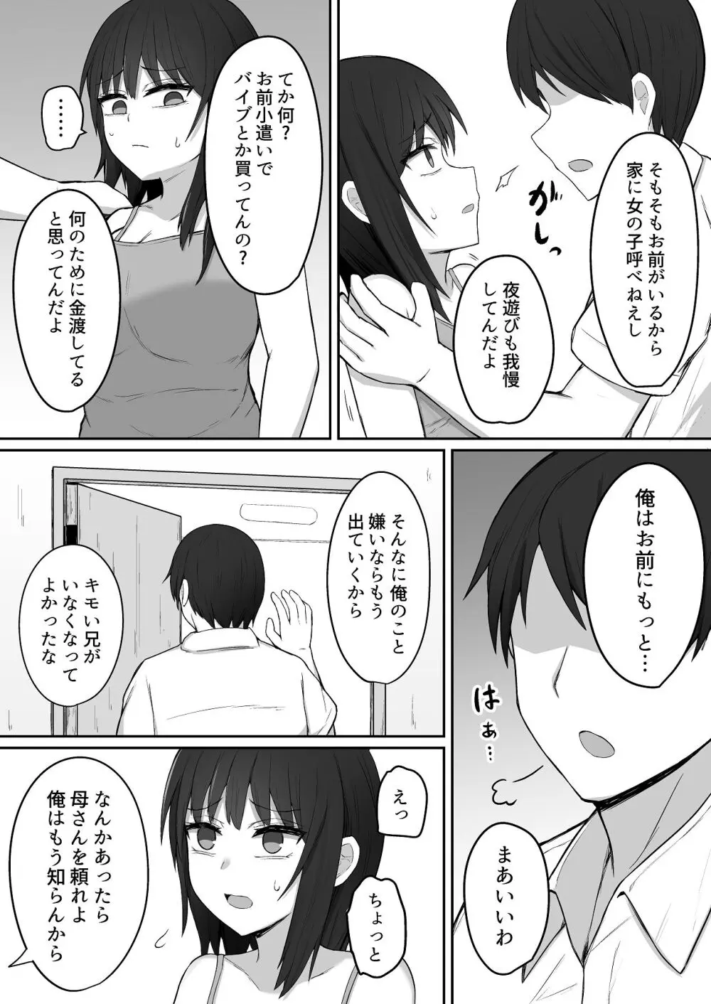 引きこもりの妹は俺専用生オナホ 01 Page.9