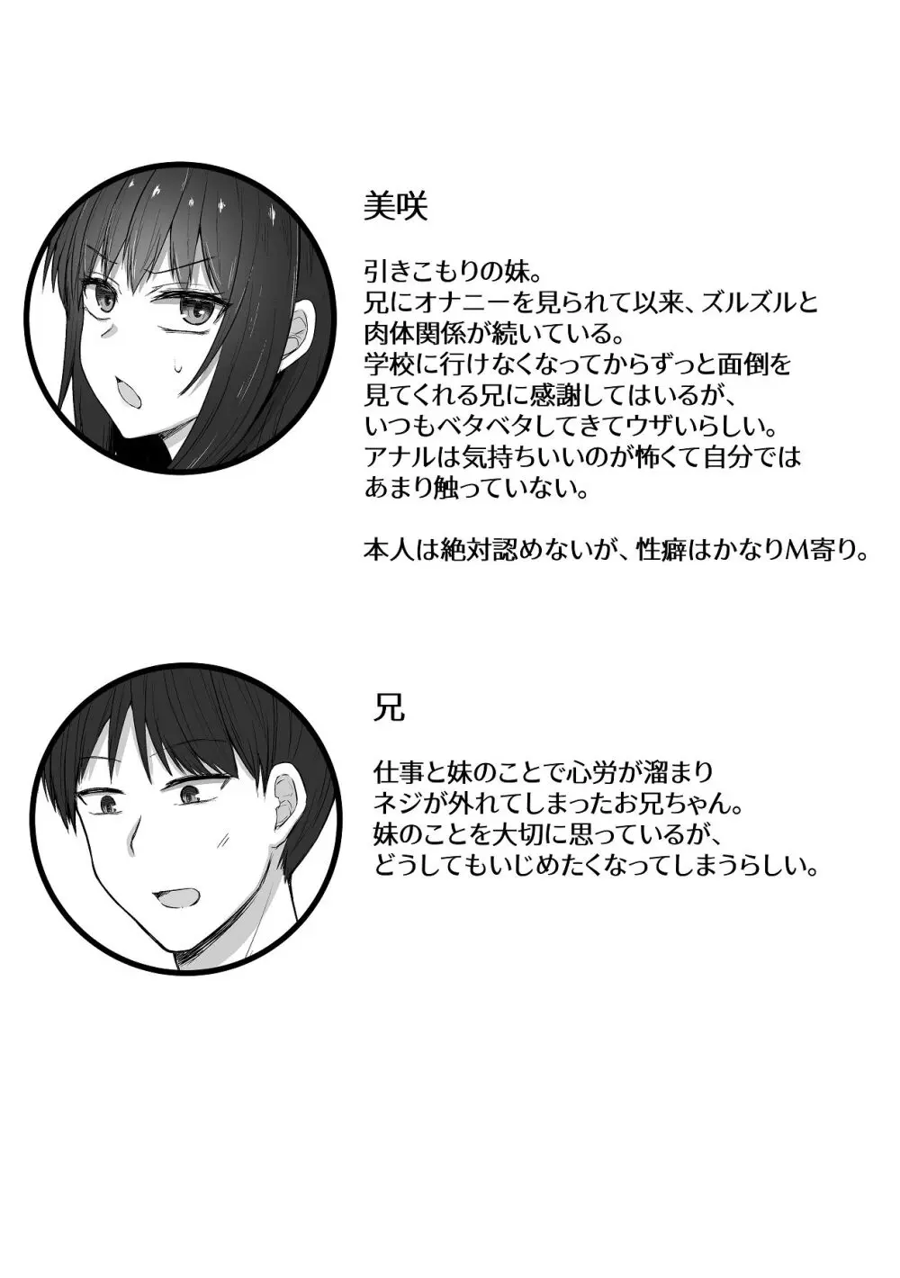引きこもり妹のおしりをひたすらいぢめる話 番外編 Page.2