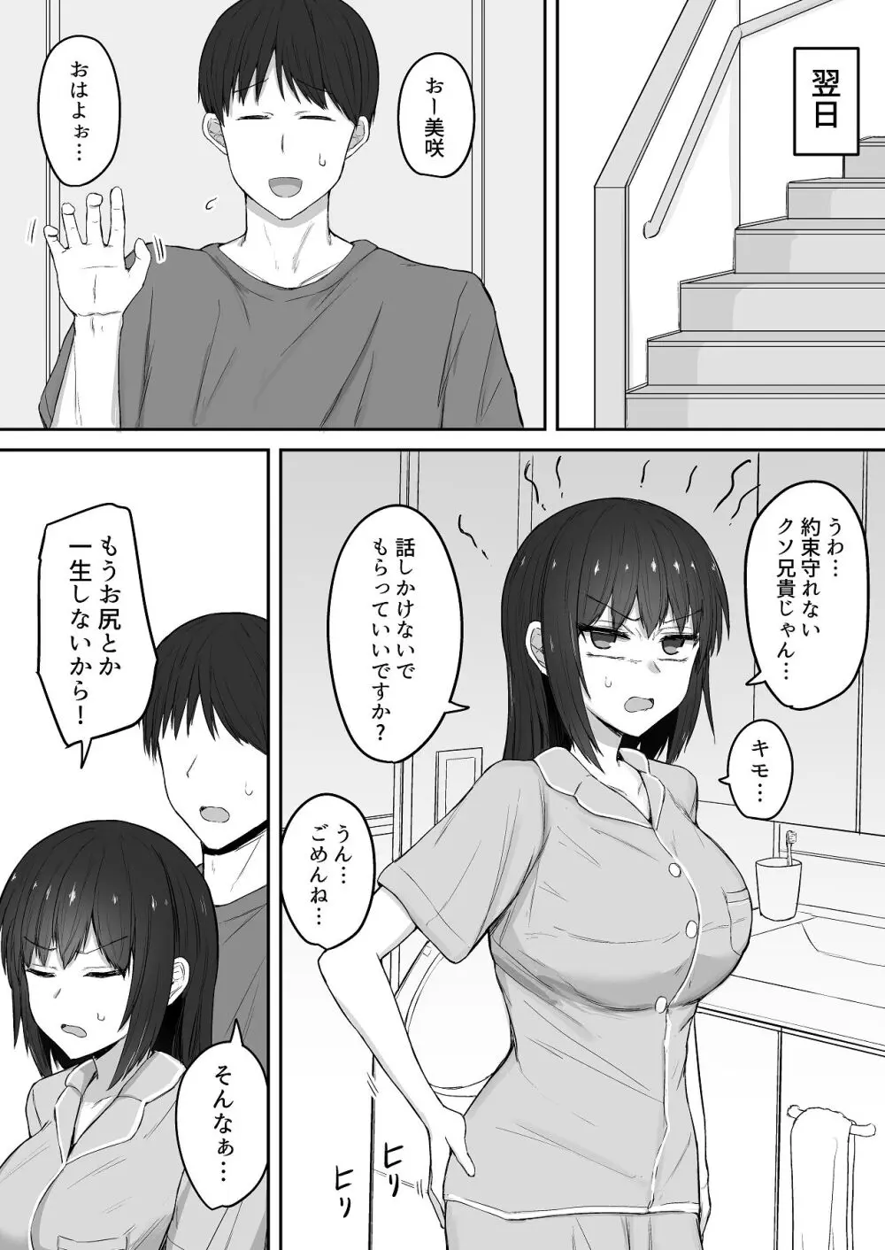 引きこもり妹のおしりをひたすらいぢめる話 番外編 Page.49