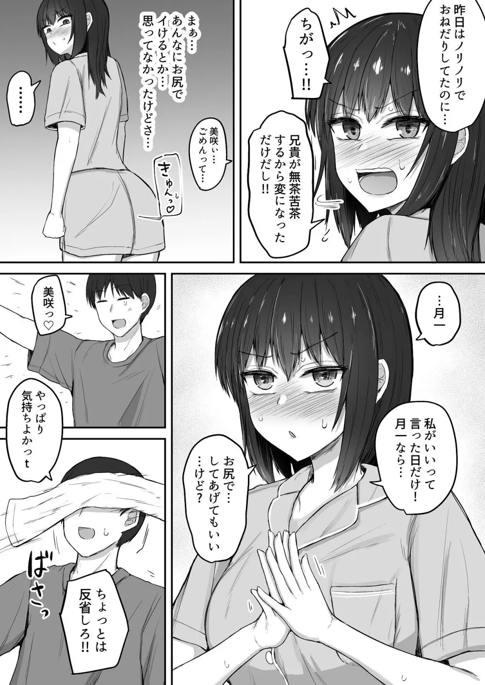 引きこもり妹のおしりをひたすらいぢめる話 番外編 Page.50