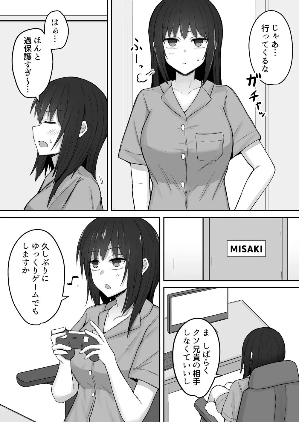引きこもりの妹は俺専用生オナホ 02 Page.11