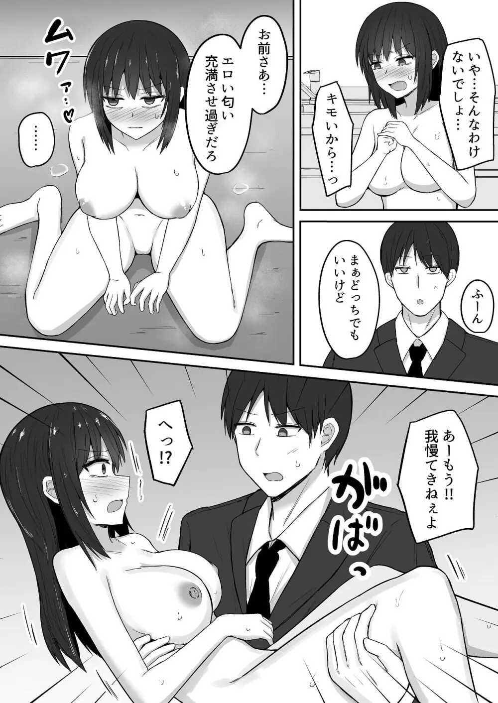 引きこもりの妹は俺専用生オナホ 02 Page.25