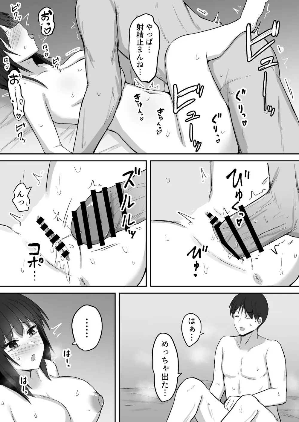 引きこもりの妹は俺専用生オナホ 02 Page.51