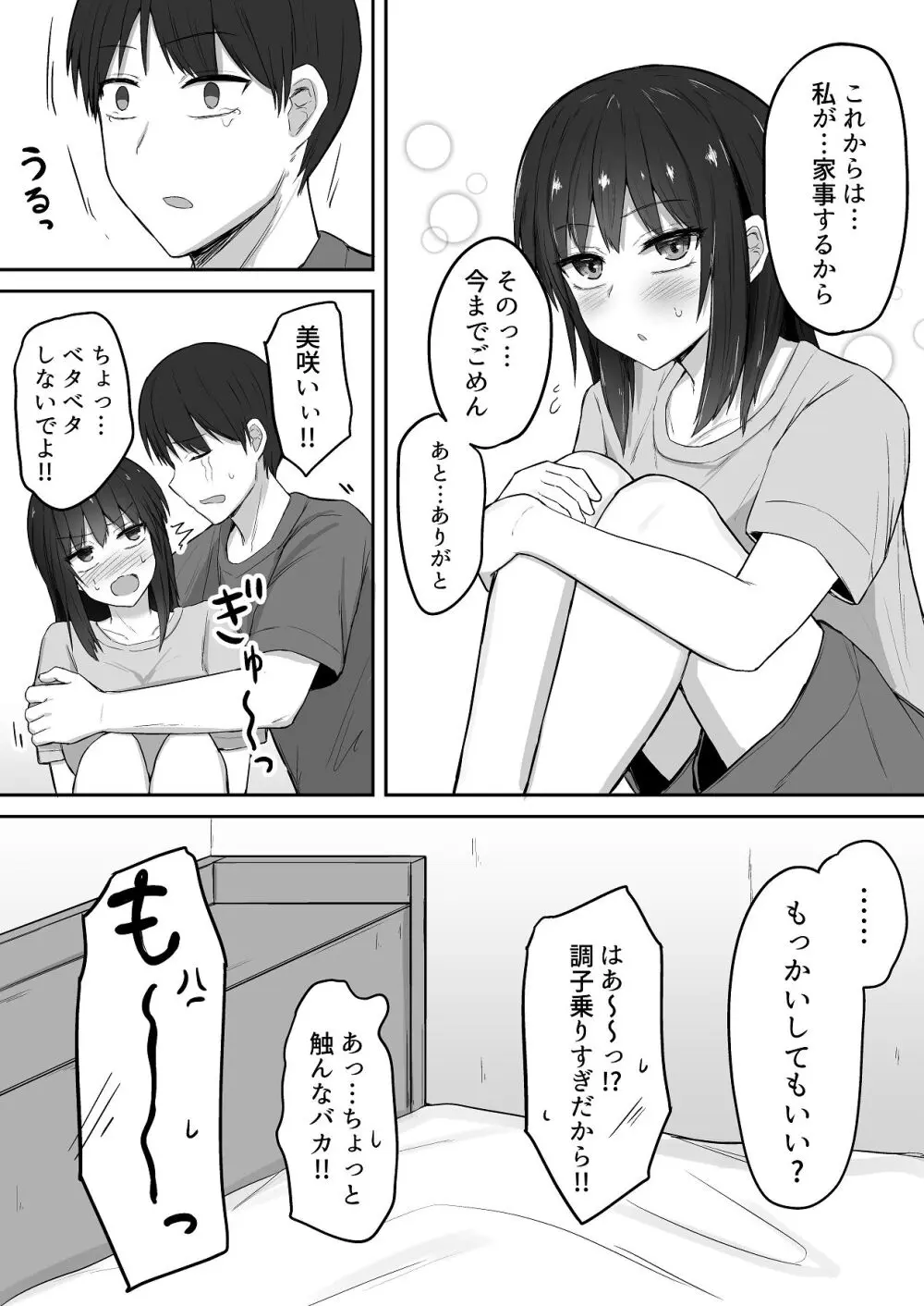 引きこもりの妹は俺専用生オナホ 02 Page.63