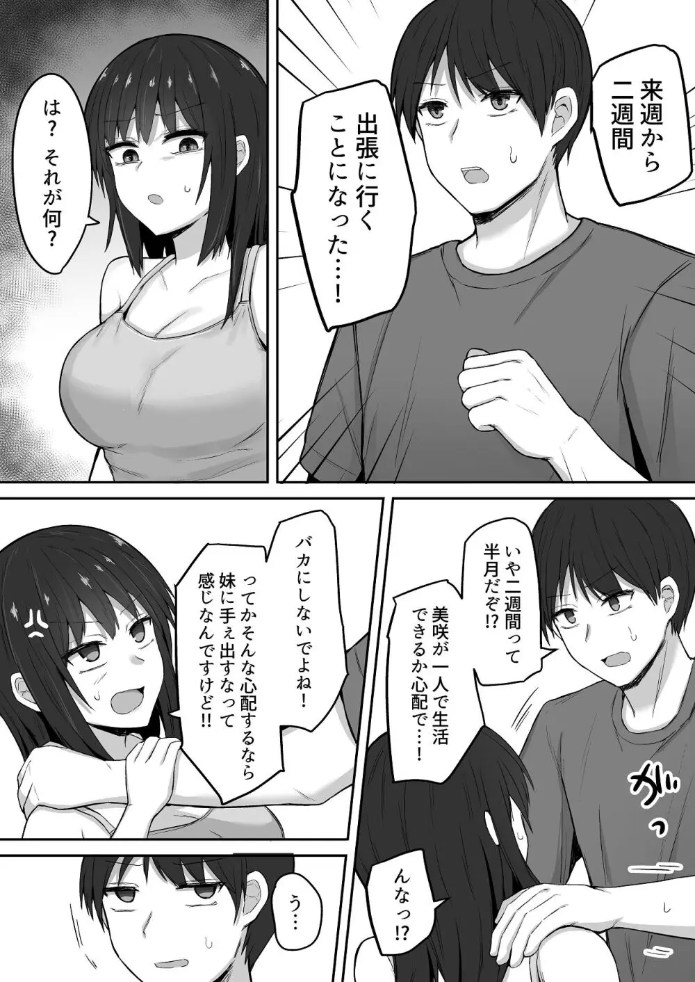 引きこもりの妹は俺専用生オナホ 02 Page.9