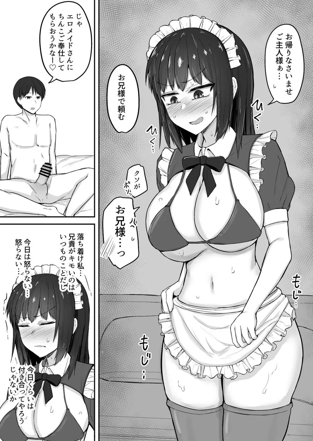 引きこもりの妹は俺専用生オナホ 03 Page.23