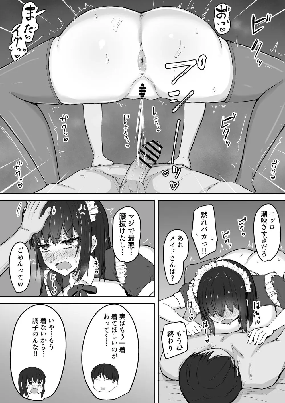引きこもりの妹は俺専用生オナホ 03 Page.40